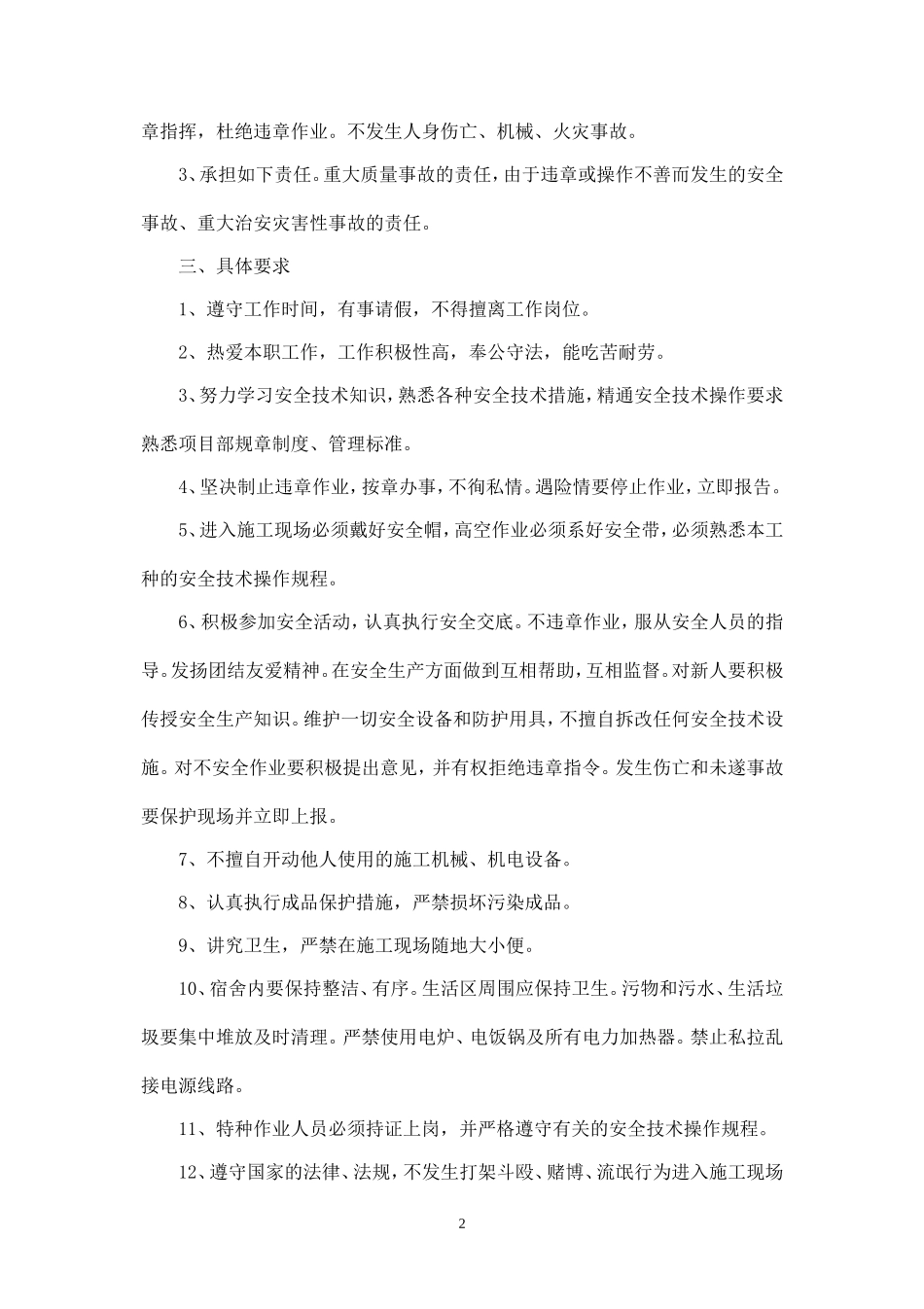 建筑工人安全生产协议书.doc_第2页