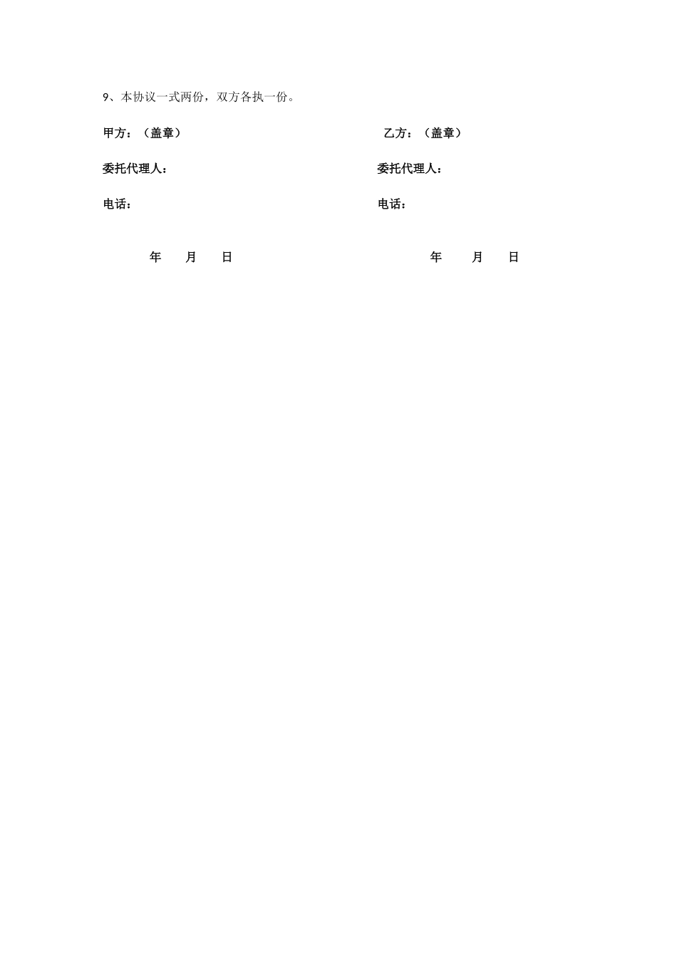 建筑起重机械维护保养协议.doc_第3页