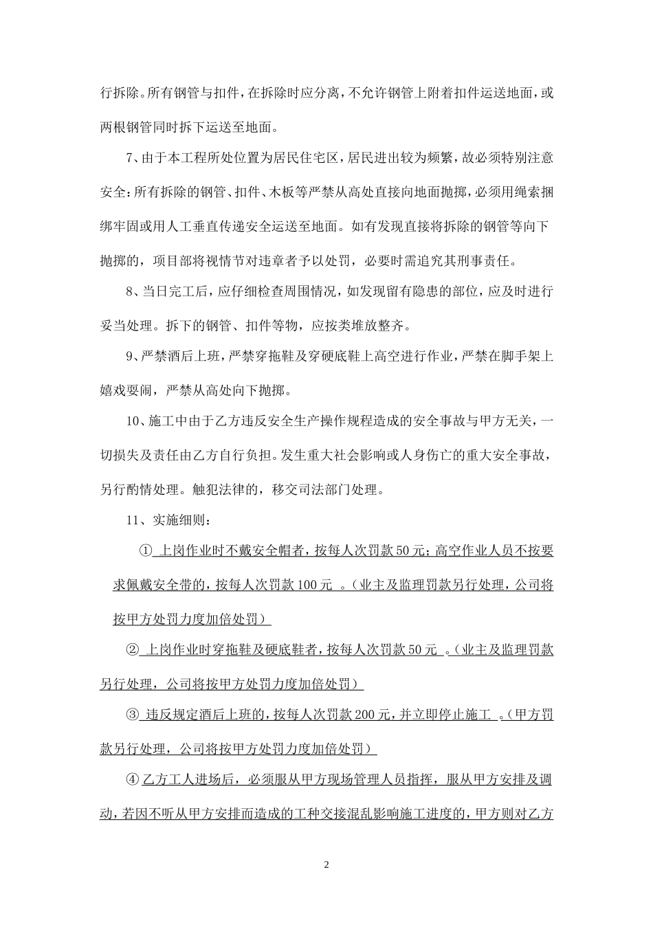 脚手架施工安全协议.doc_第2页