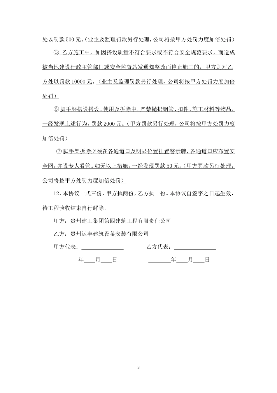 脚手架施工安全协议.doc_第3页