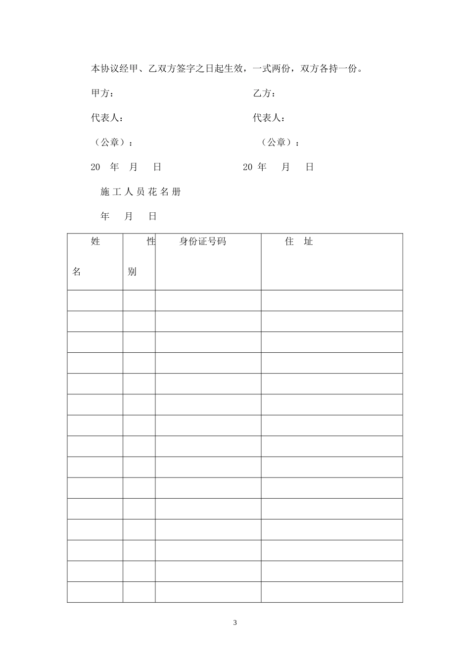 酒店安全施工协议书.doc_第3页