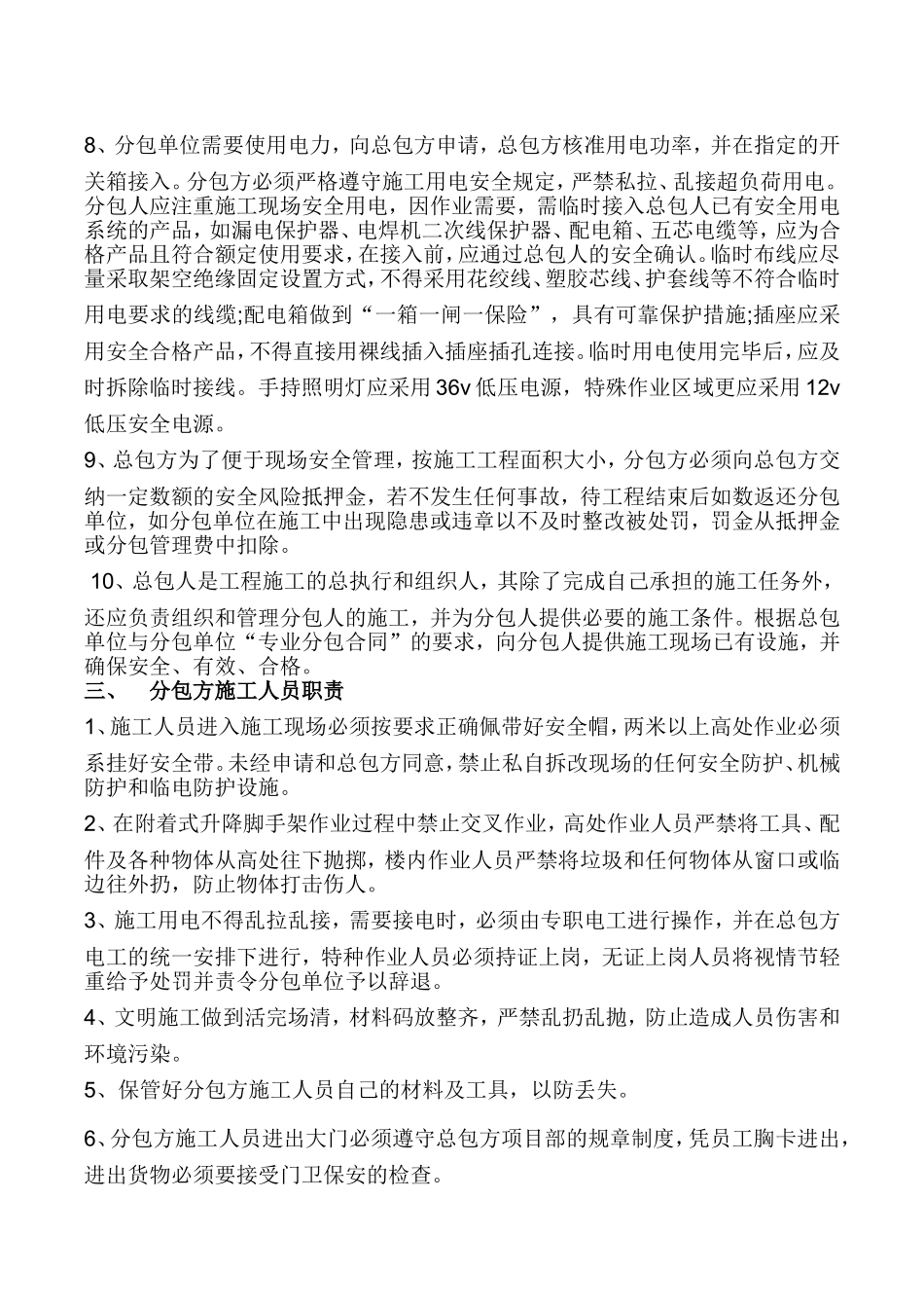 爬架安全管理协议.doc_第3页