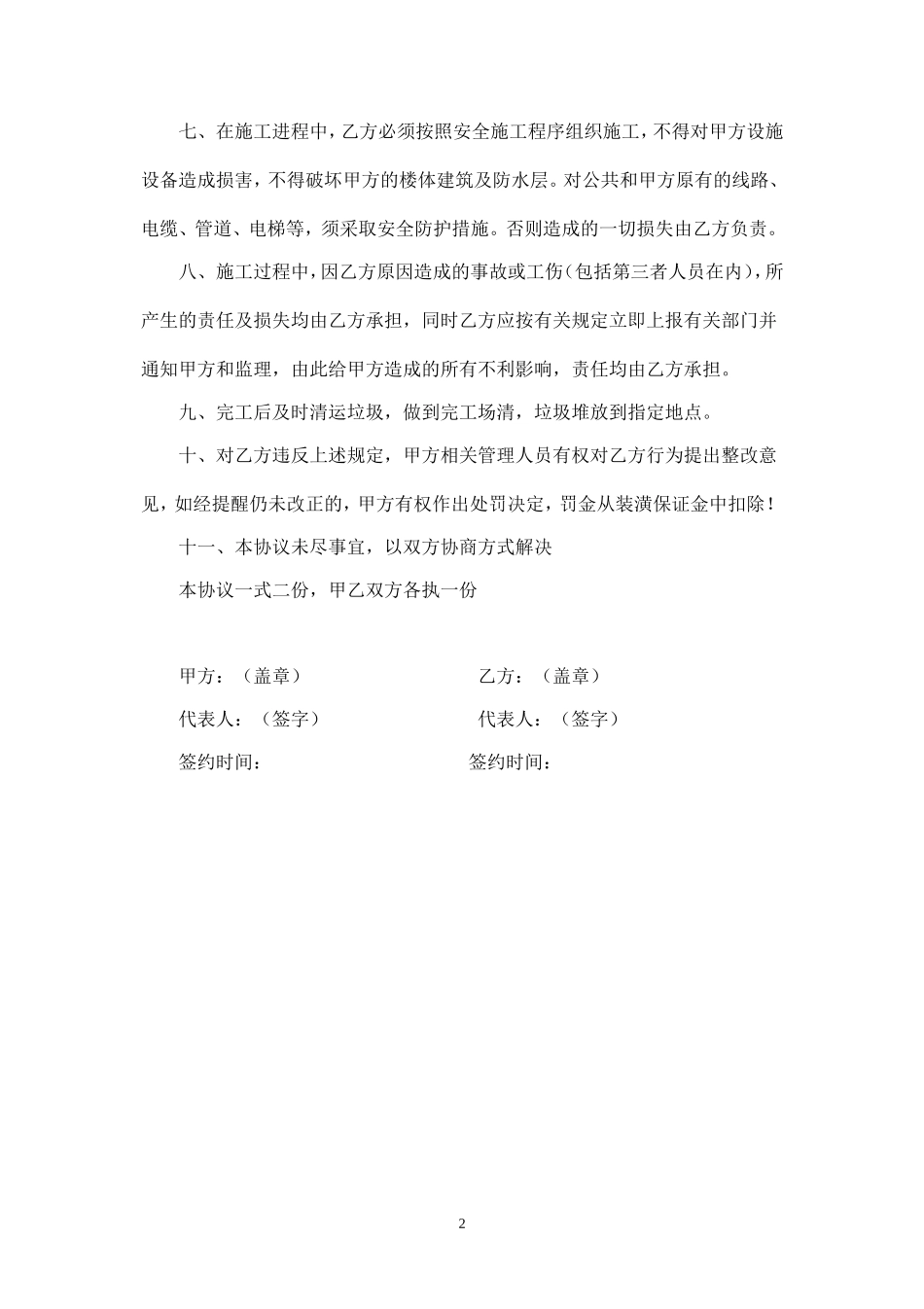 入场施工安全协议书店.doc_第2页