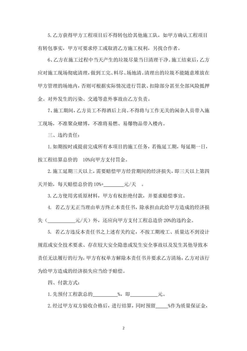 上下水施工安全合同.doc_第2页