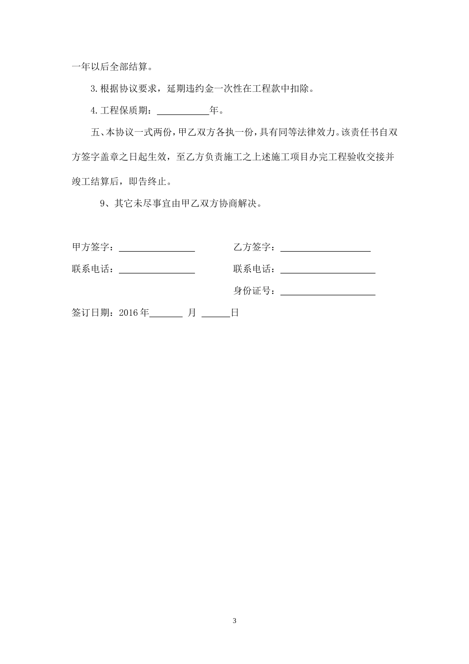 上下水施工安全合同.doc_第3页