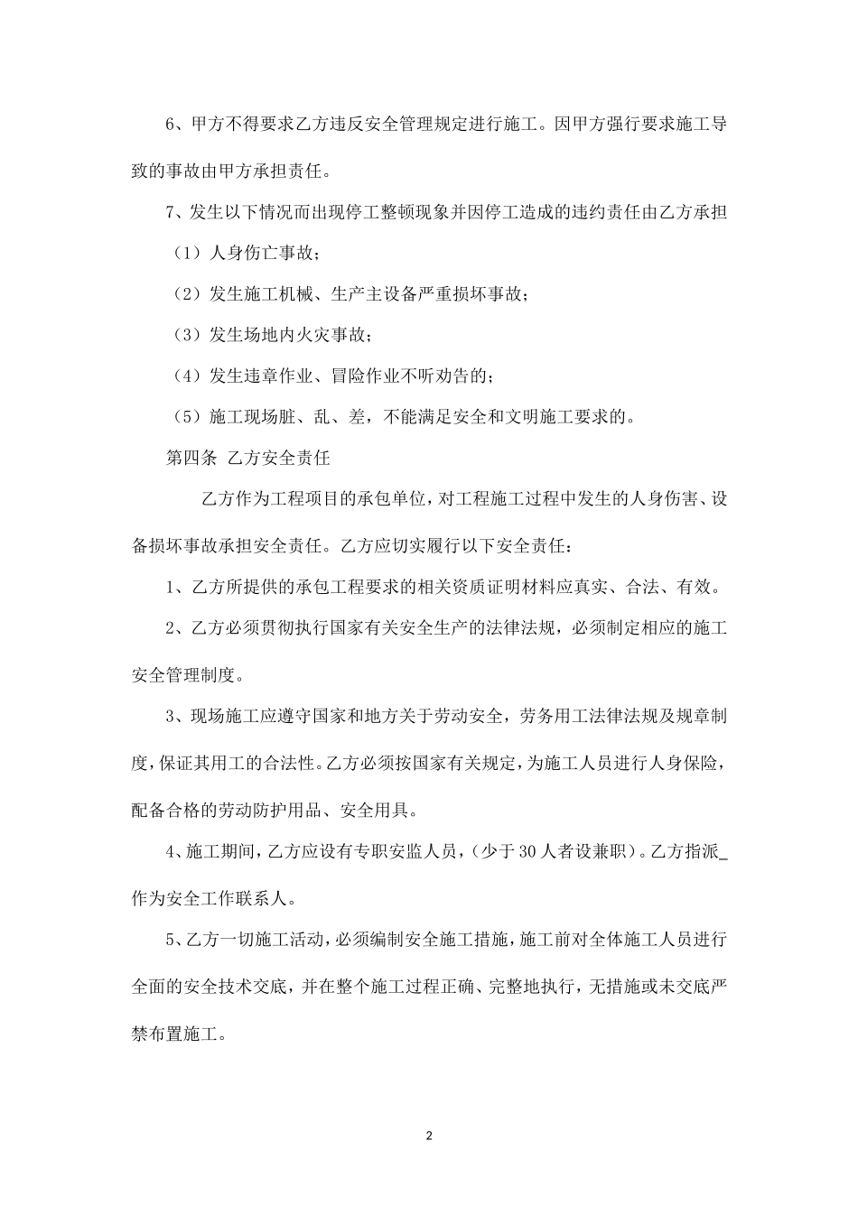 施工安全技术协议.doc_第2页