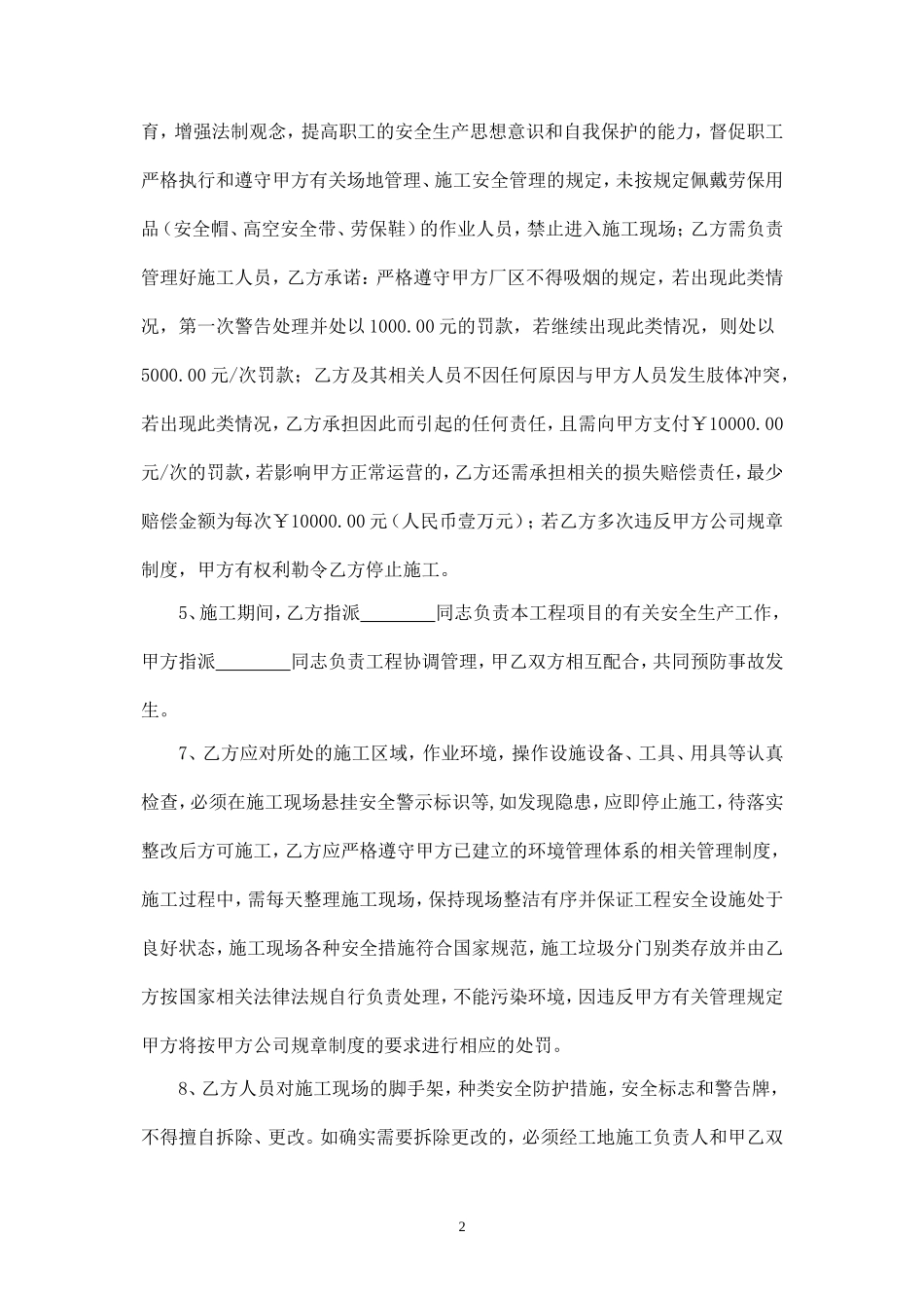 施工安全生产协议(光伏项目).doc_第2页