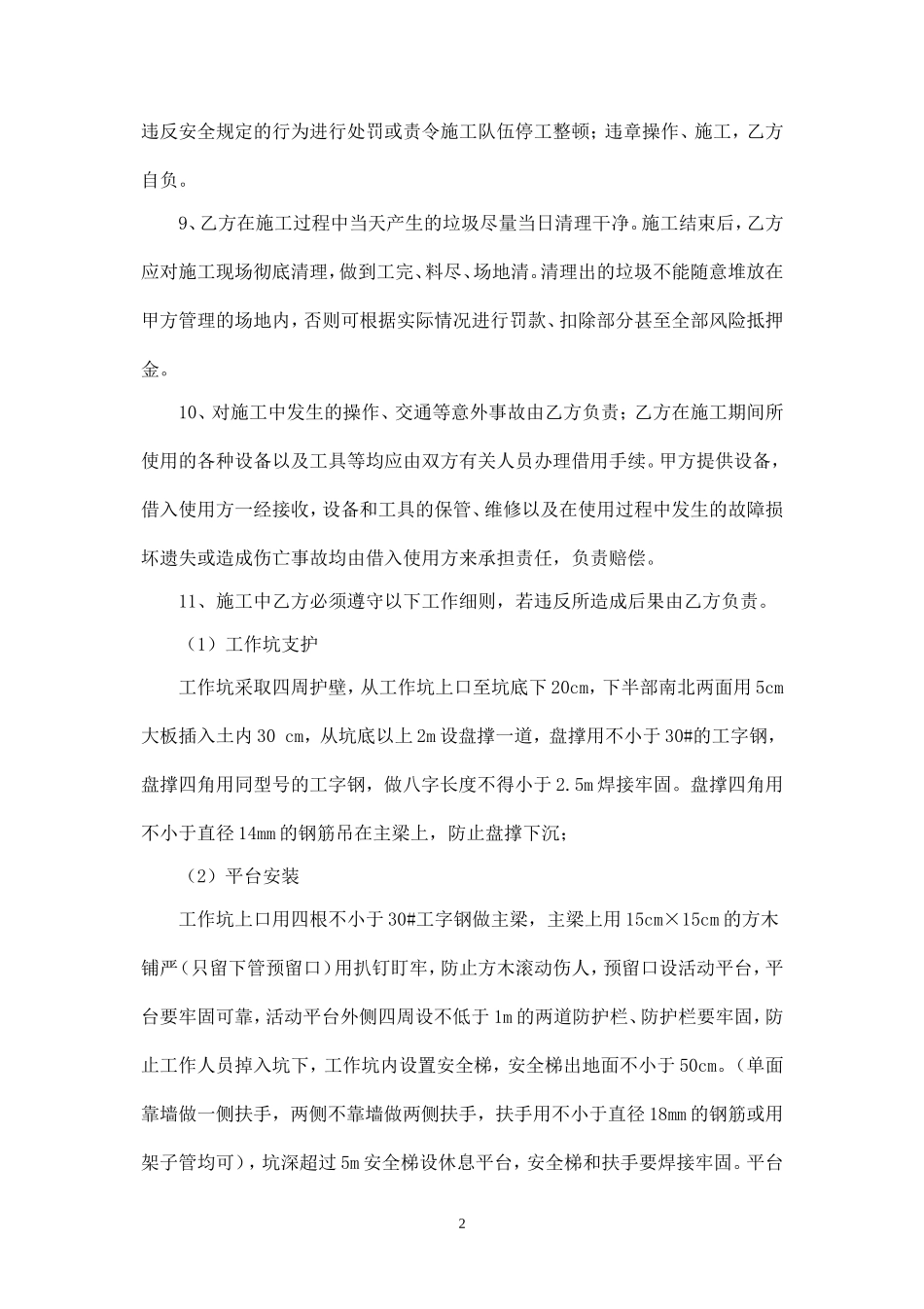 施工安全协议书(顶管).doc_第2页