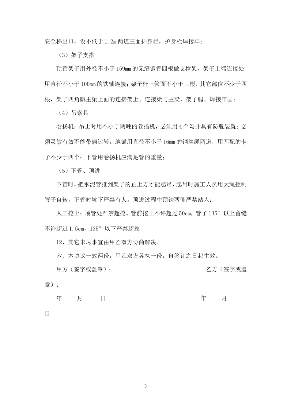 施工安全协议书(顶管).doc_第3页
