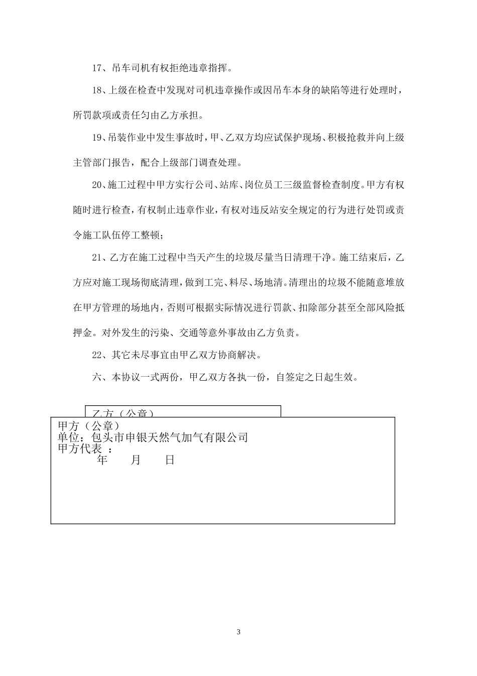 施-工-安-全-协-议-书(加气站).doc_第3页