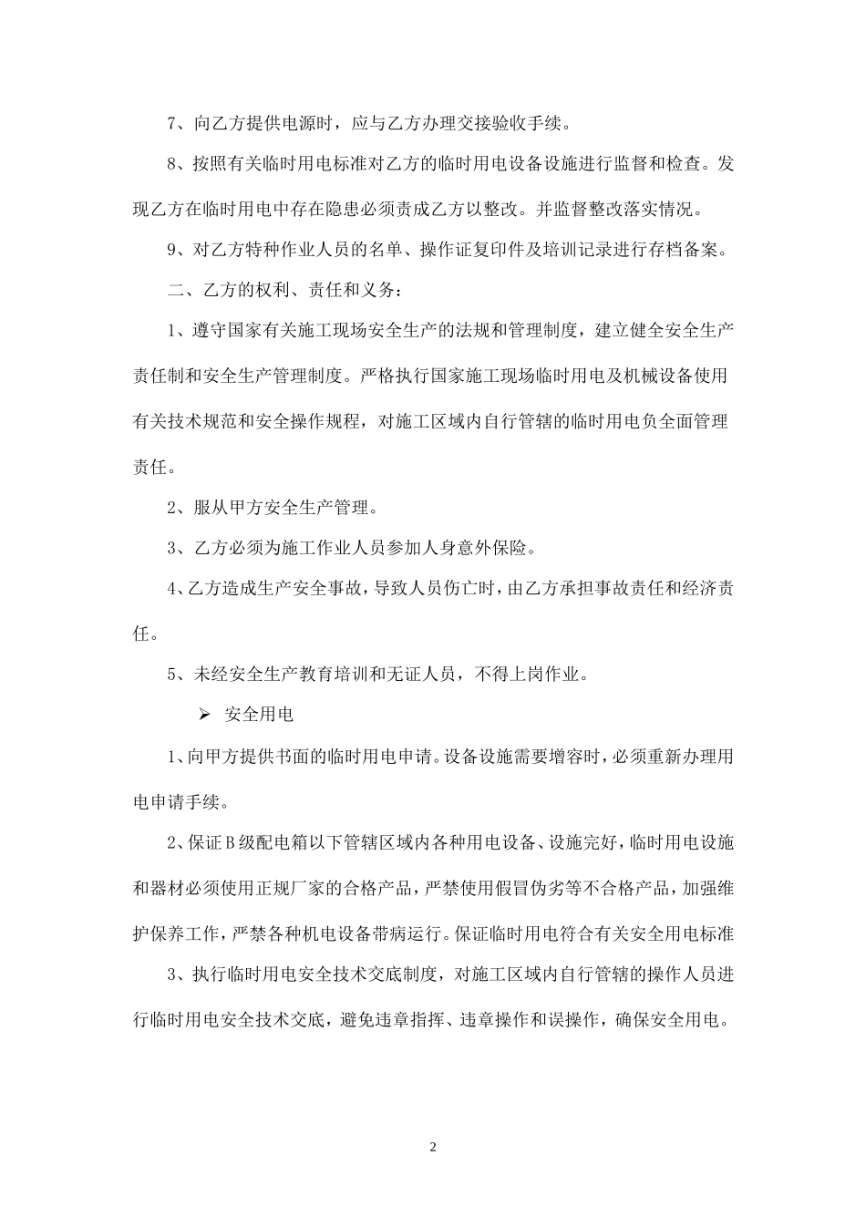 施工安全协议书-基坑支护工程.doc_第2页