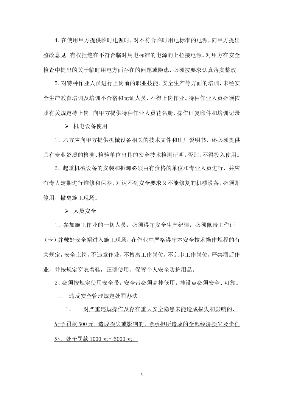施工安全协议书-基坑支护工程.doc_第3页