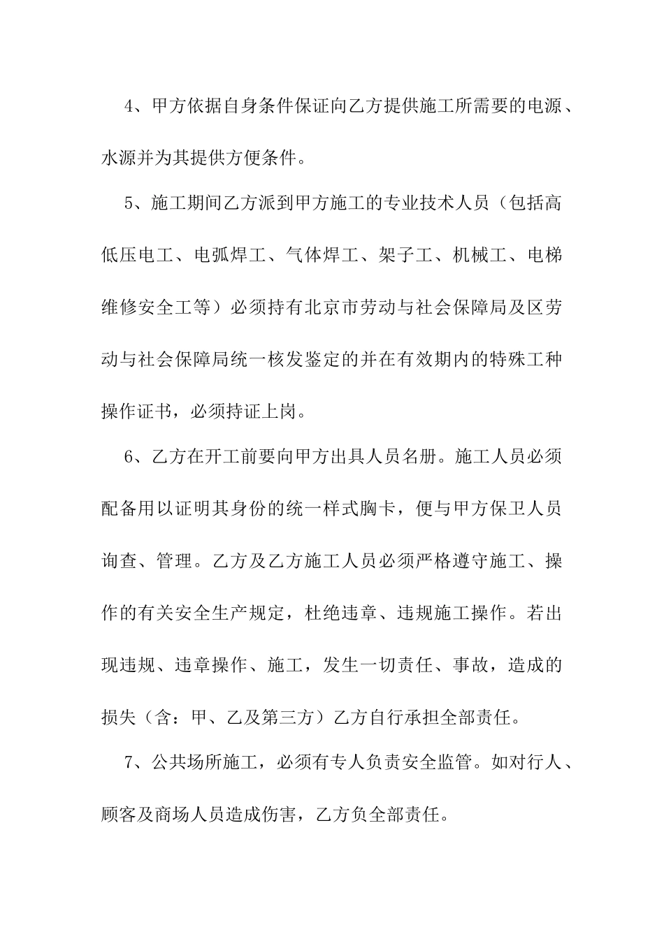 施工单位入场施工安全协议(5页).docx_第2页