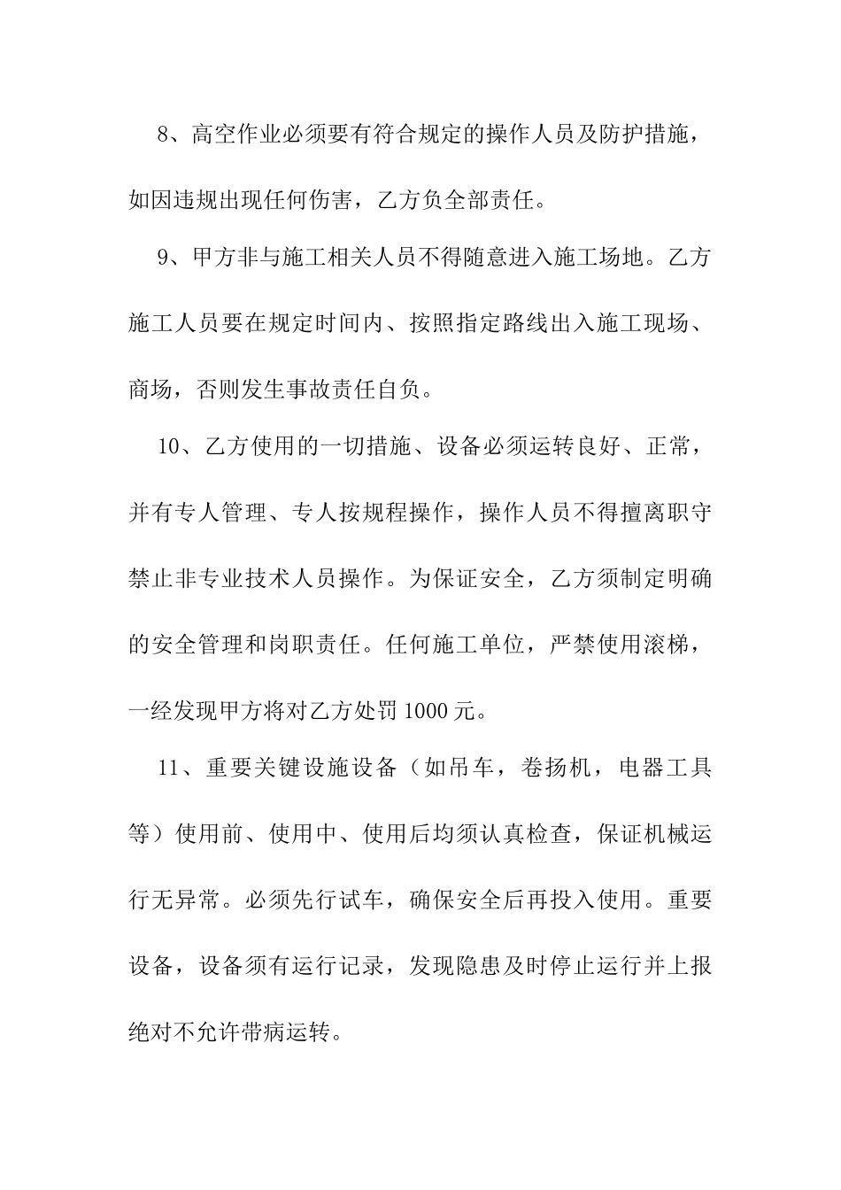 施工单位入场施工安全协议(5页).docx_第3页