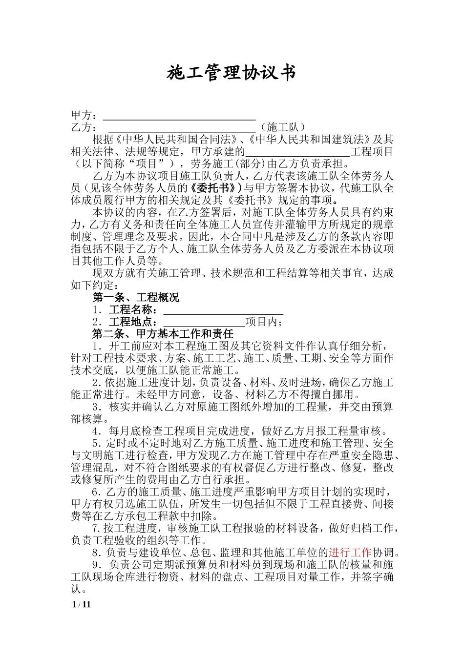 施工队工程承包协议及安全协议.doc_第1页