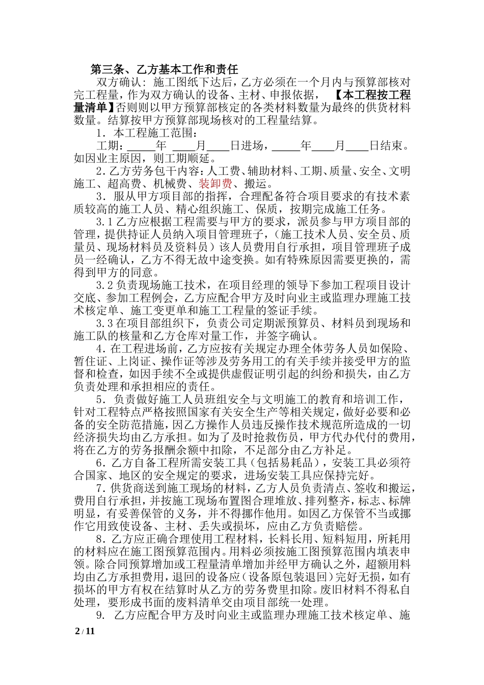 施工队工程承包协议及安全协议.doc_第2页