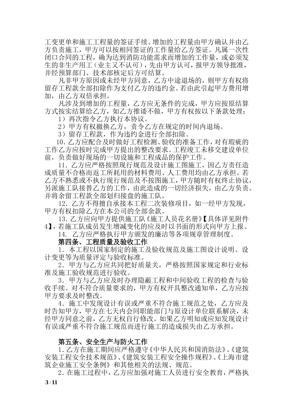 施工队工程承包协议及安全协议.doc_第3页