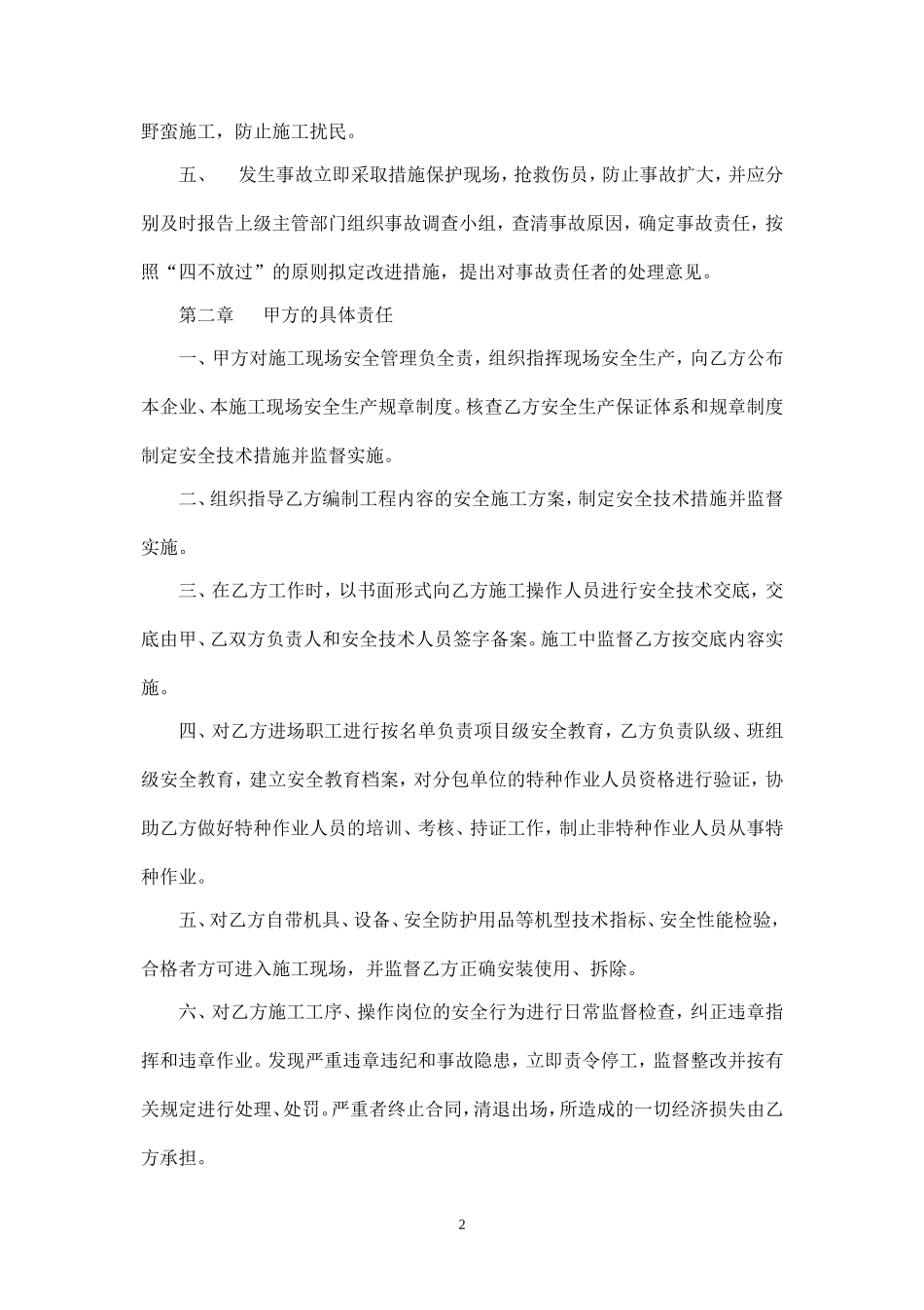 施工升降机安全协议书.doc_第2页