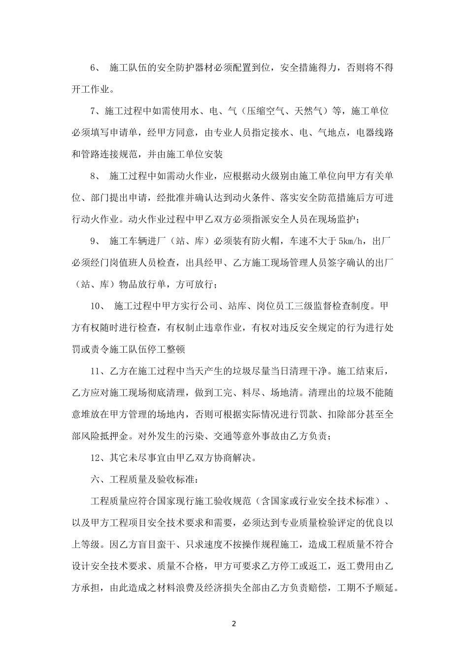 水平定向钻施工安全协议.docx_第2页