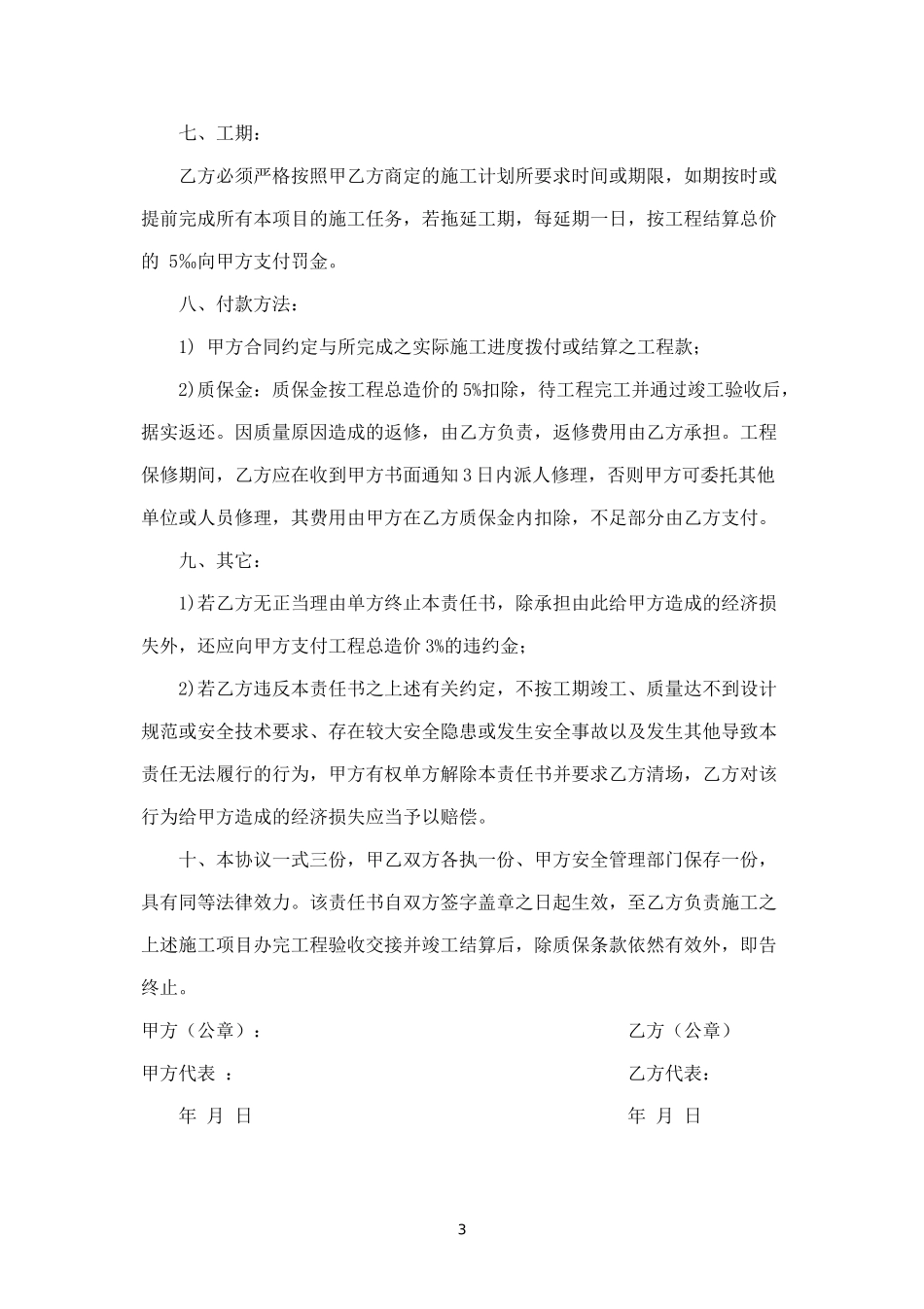 水平定向钻施工安全协议.docx_第3页