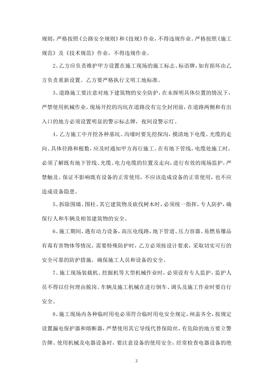 隧道施工安全协议.doc_第2页
