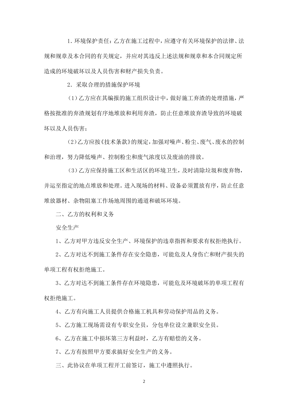 天然气安装工程安全施工协议书.doc_第2页