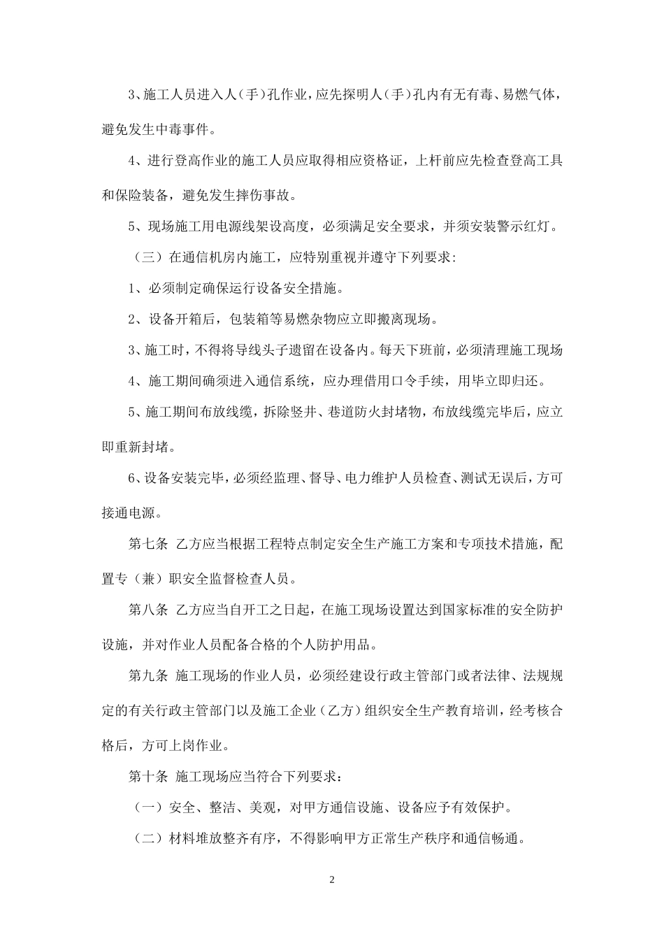 通信工程施工安全协议书.doc_第2页