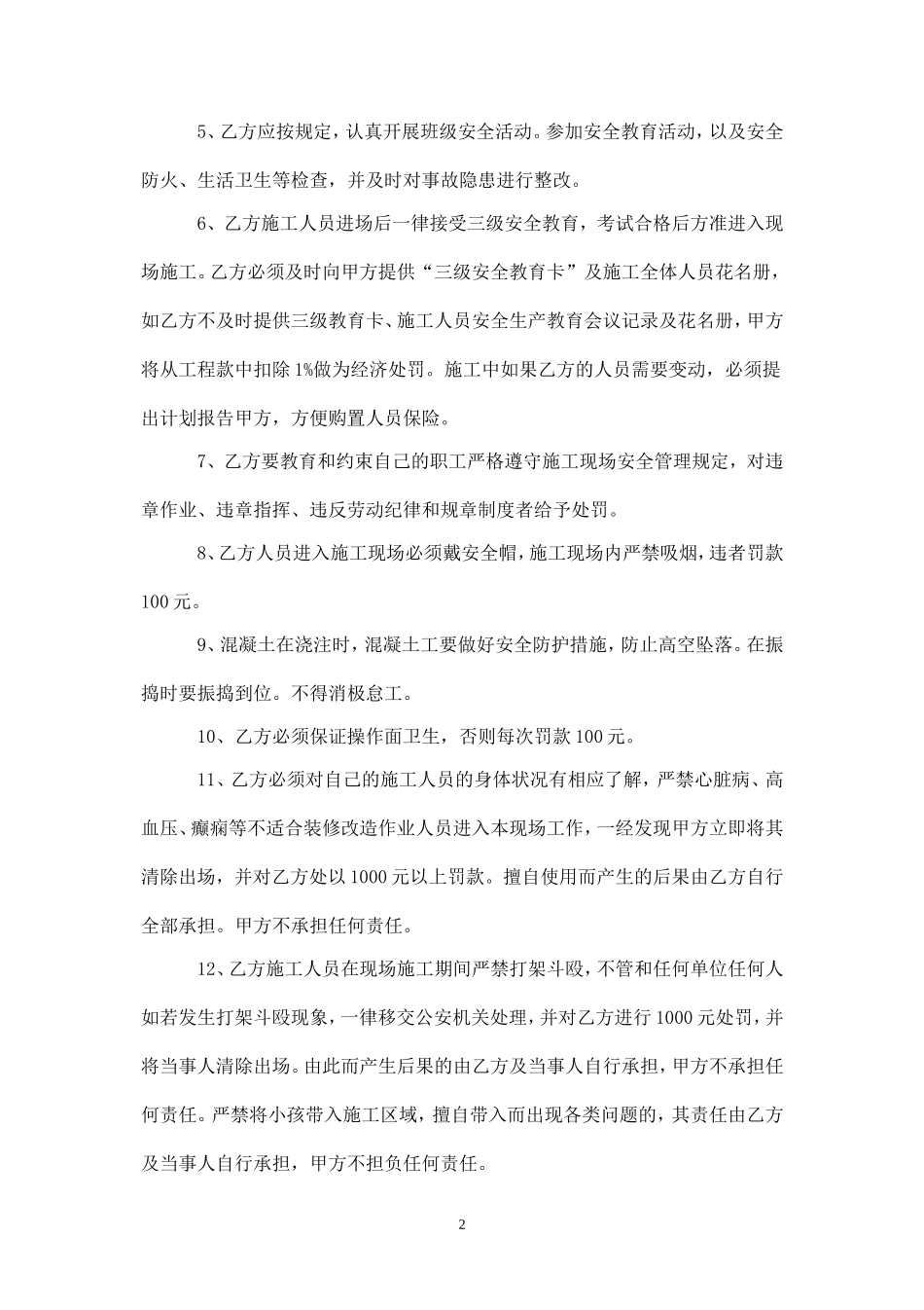 砼班组施工安全协议书.doc_第2页