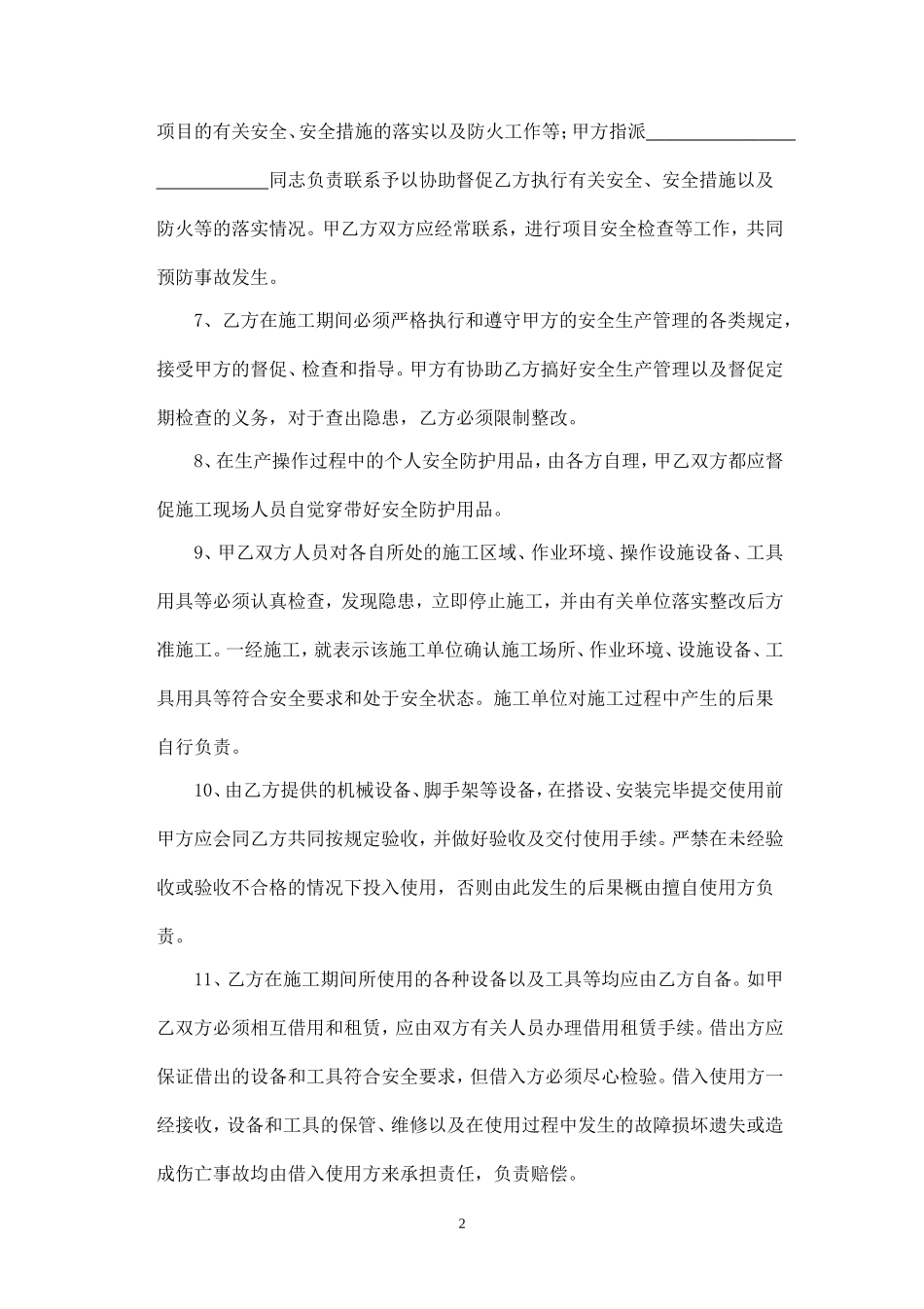 土石方工程安全生产协议.doc_第2页