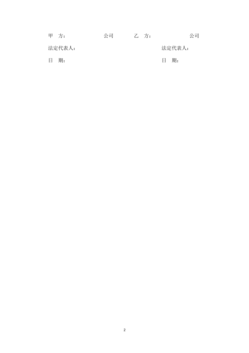 物业高空作业安全协议.docx_第2页