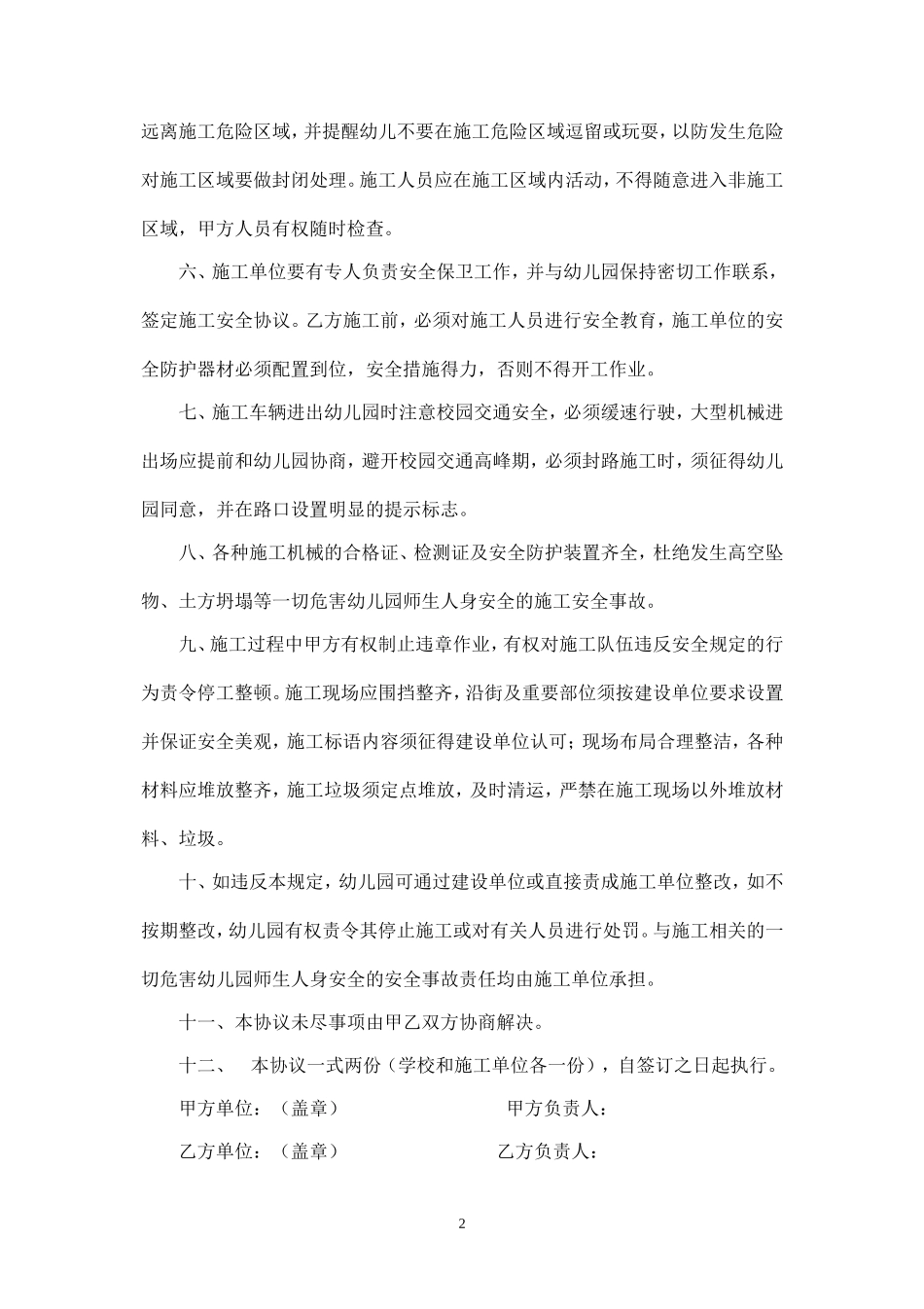 学校施工安全协议书.doc_第2页