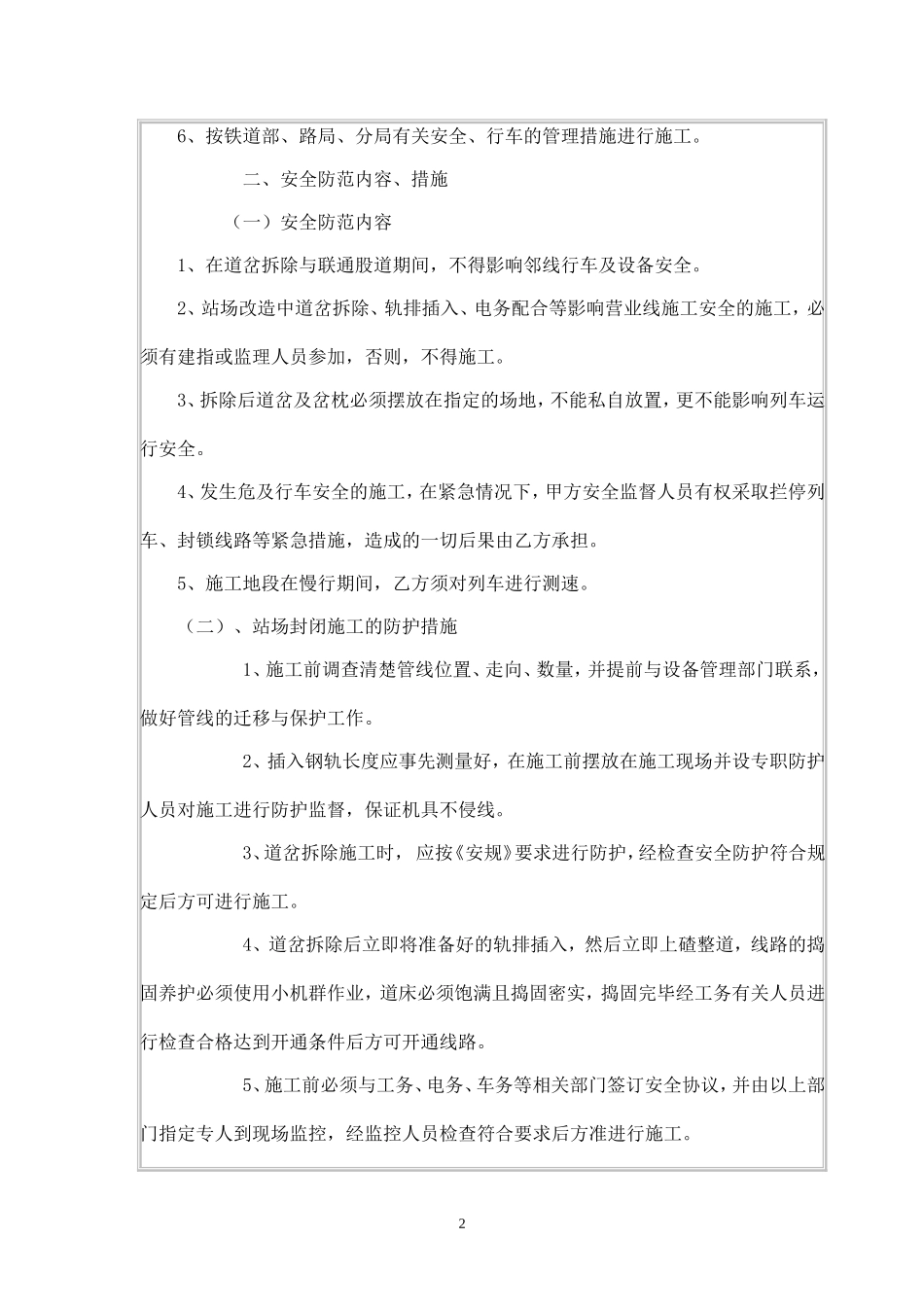 营业线施工安全协议书.doc_第2页