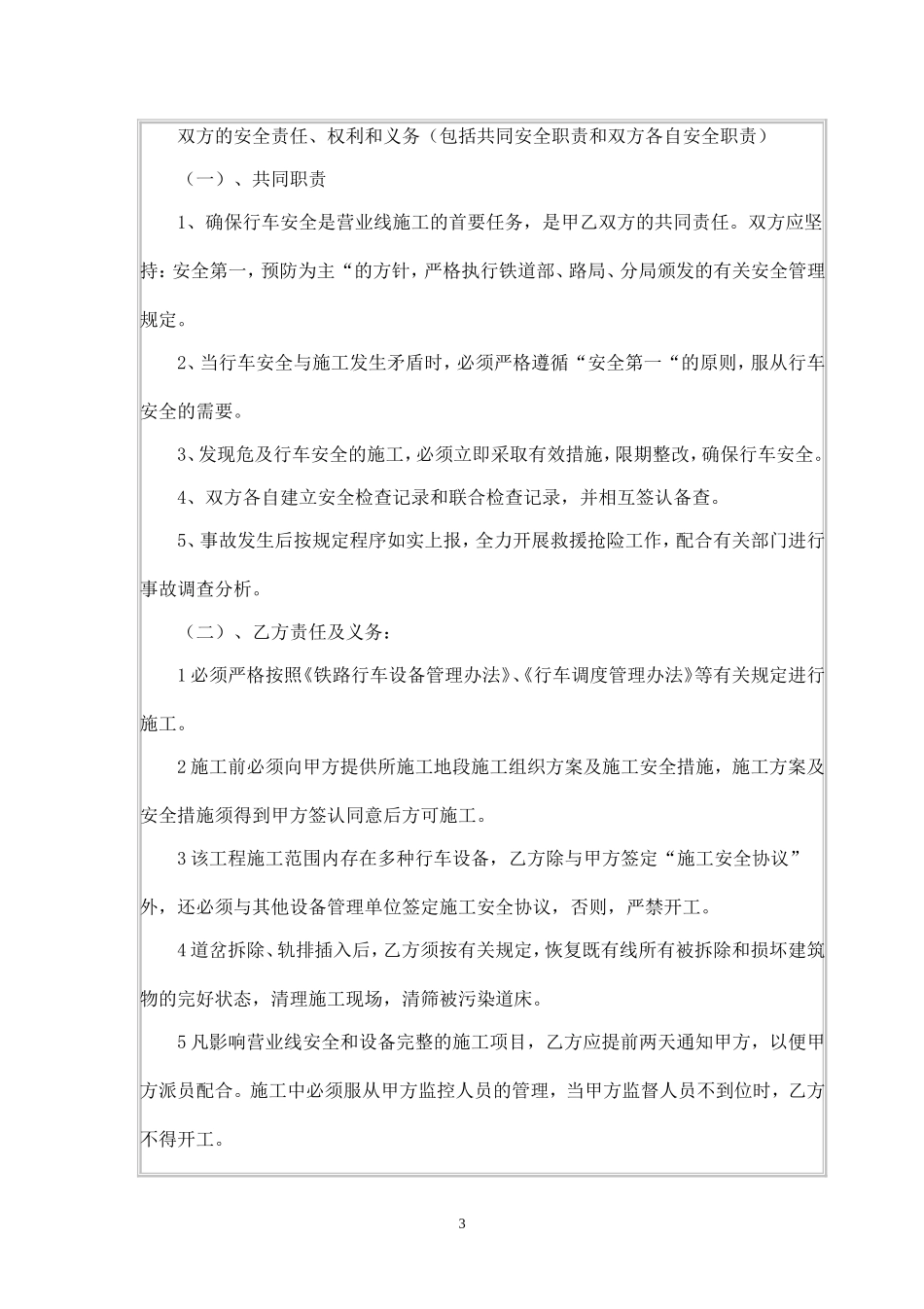 营业线施工安全协议书.doc_第3页
