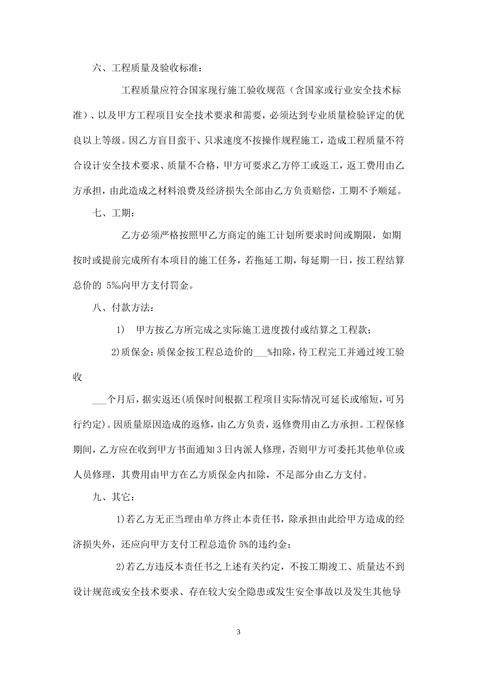 幼儿园施工安全协议书.doc_第3页