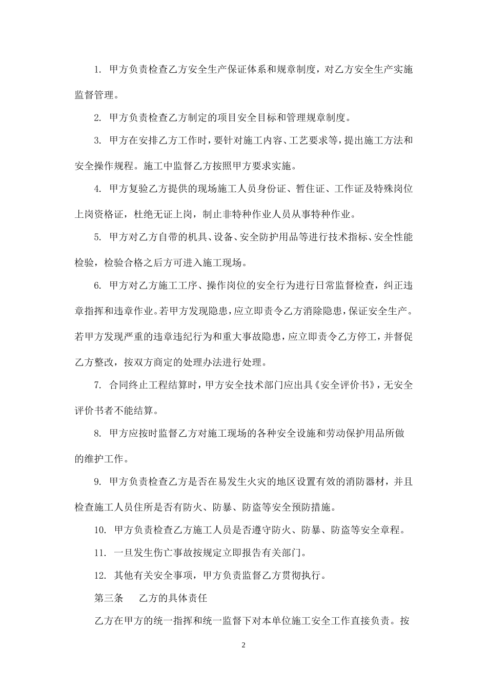 园林工程建设安全生产协议书.doc_第2页