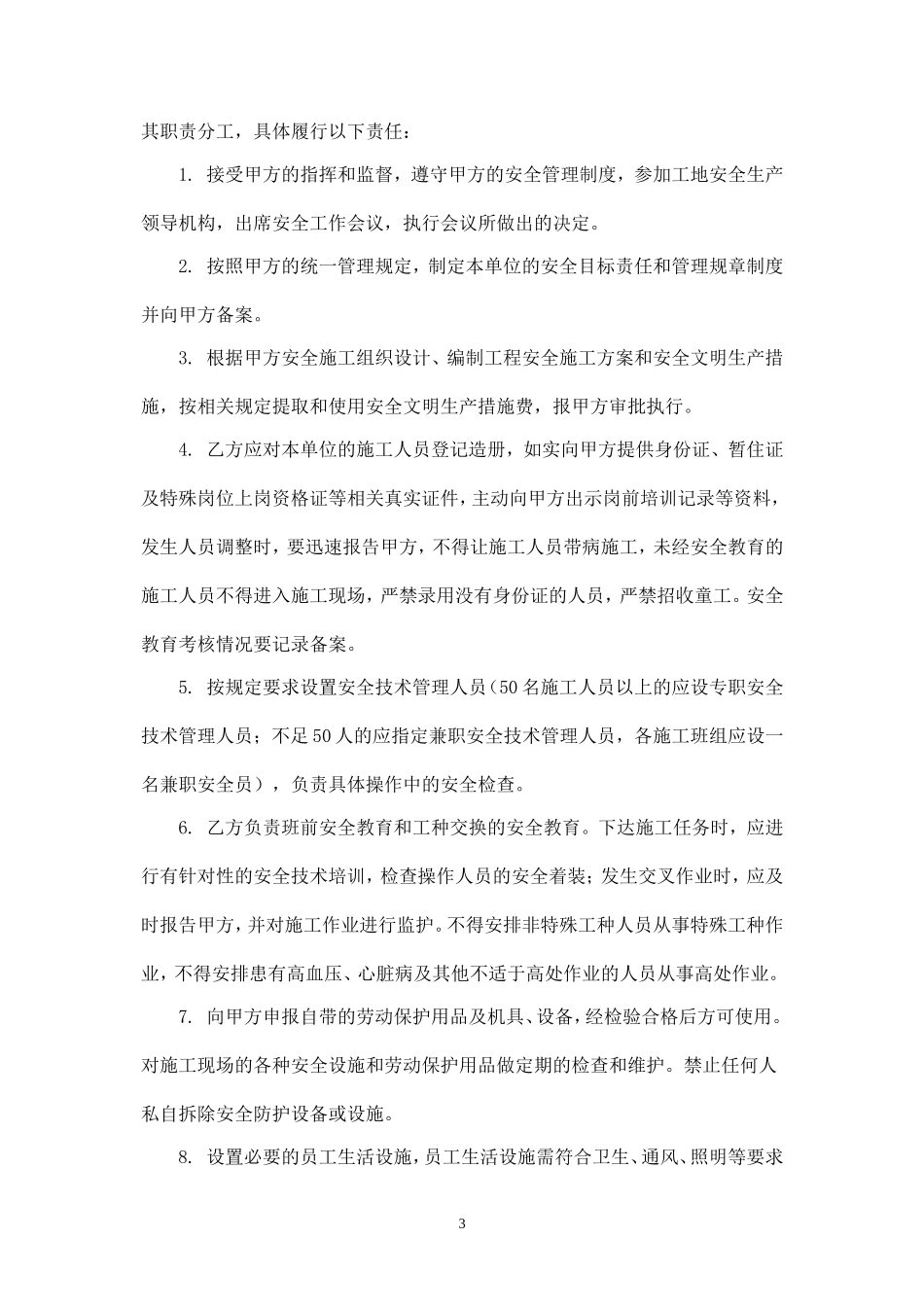 园林工程建设安全生产协议书.doc_第3页