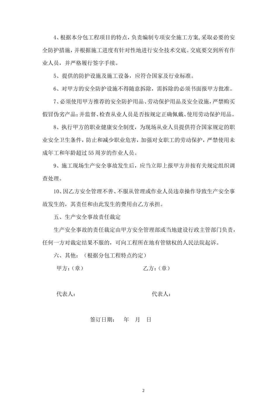 专业工程分包安全协议书.doc_第2页