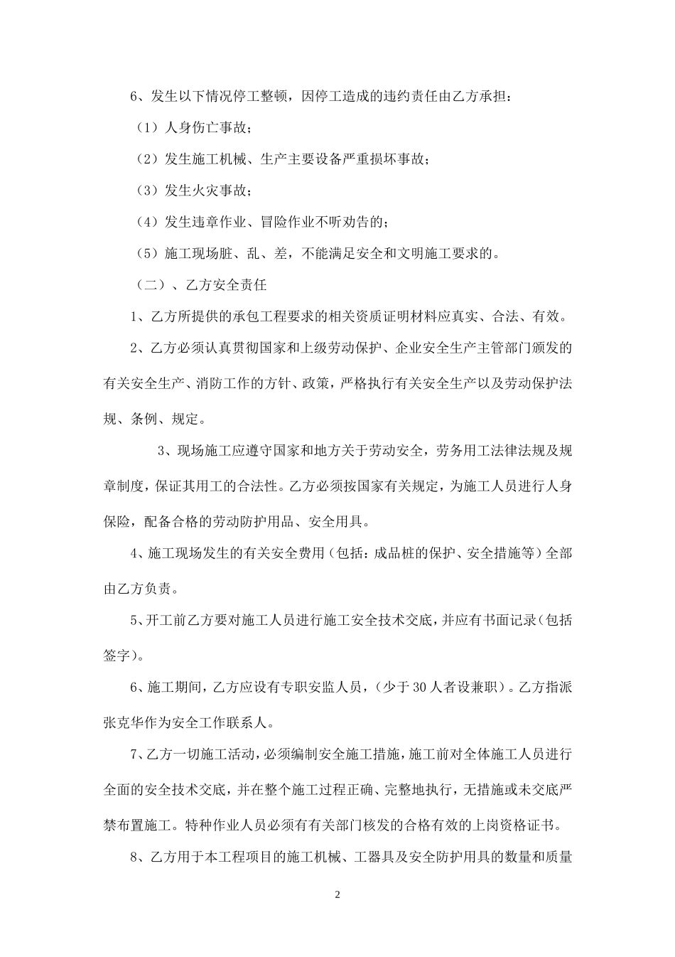 桩基础工程施工安全协议书.doc_第2页