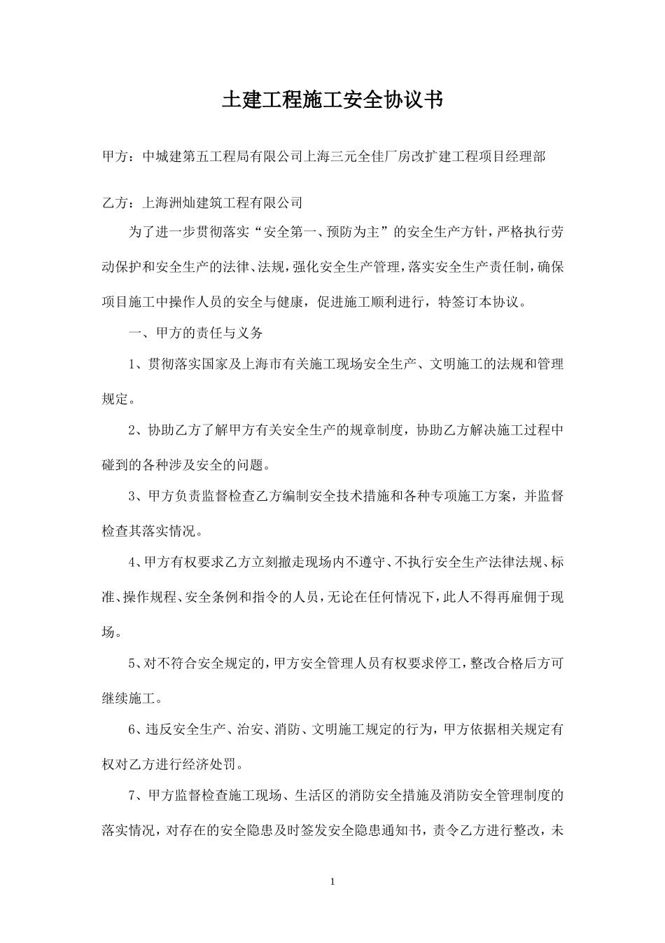 桩基施工安全协议(2).doc_第1页
