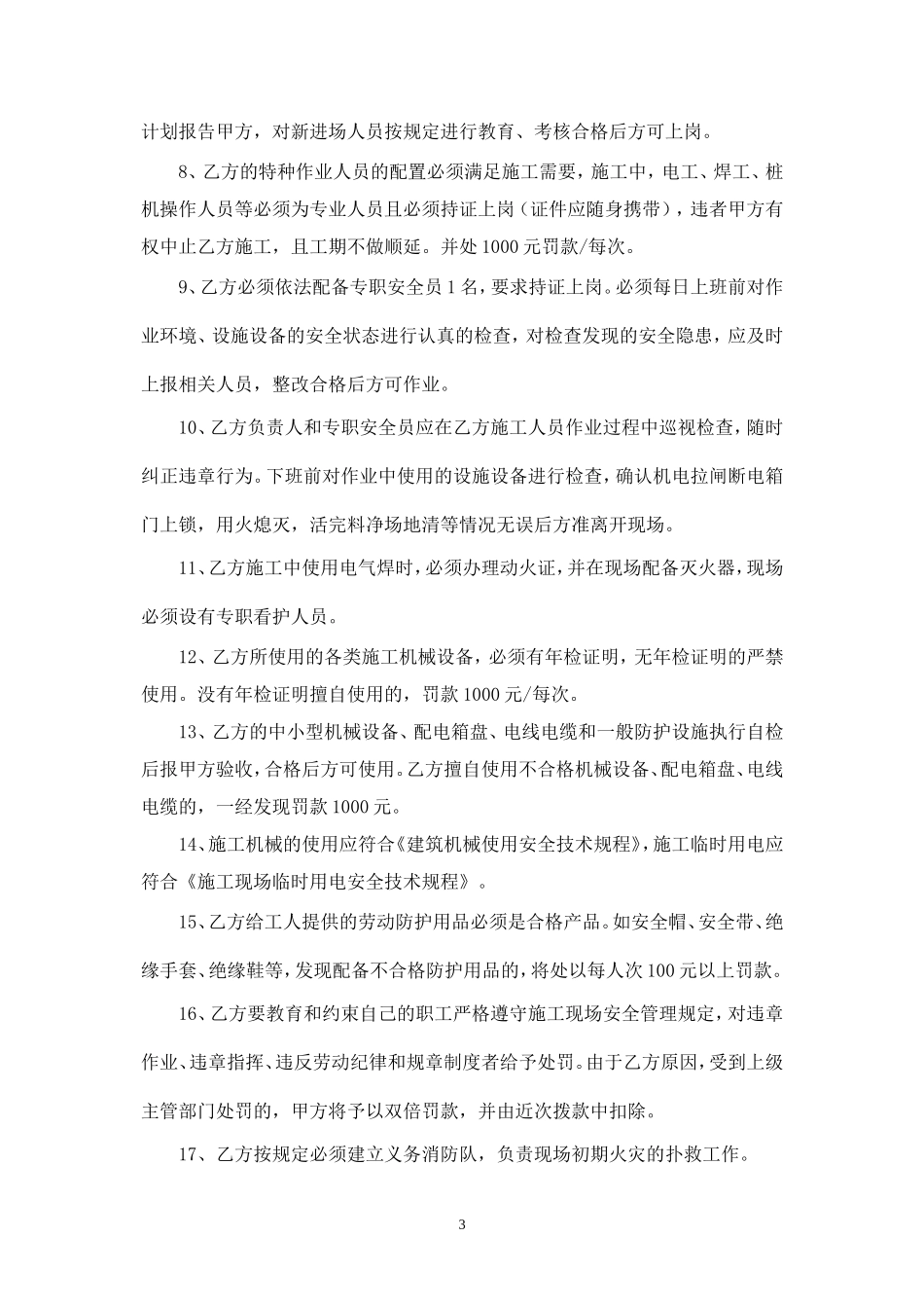 桩基施工安全协议(2).doc_第3页
