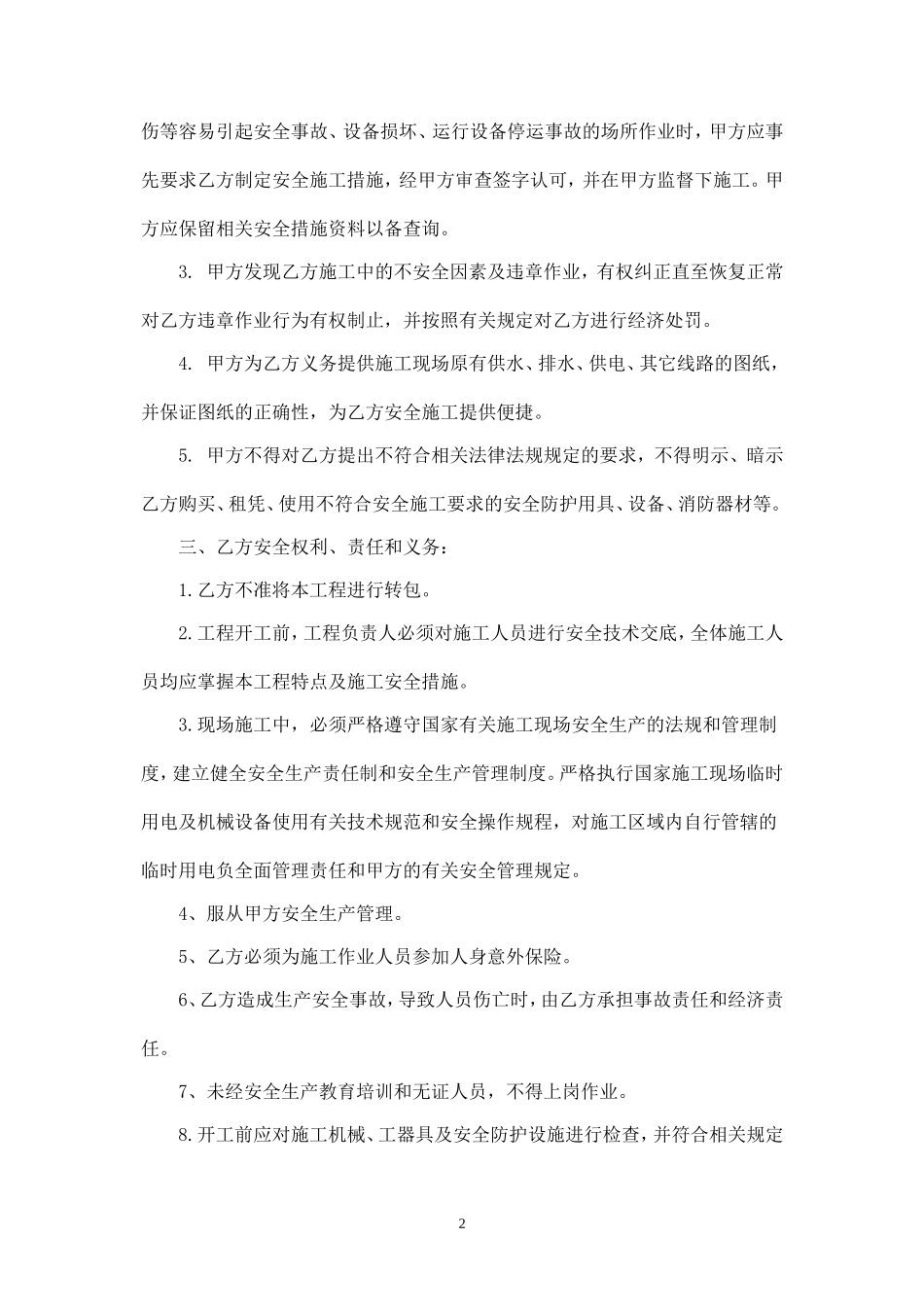 综合布线工程安全施工协议书.doc_第2页