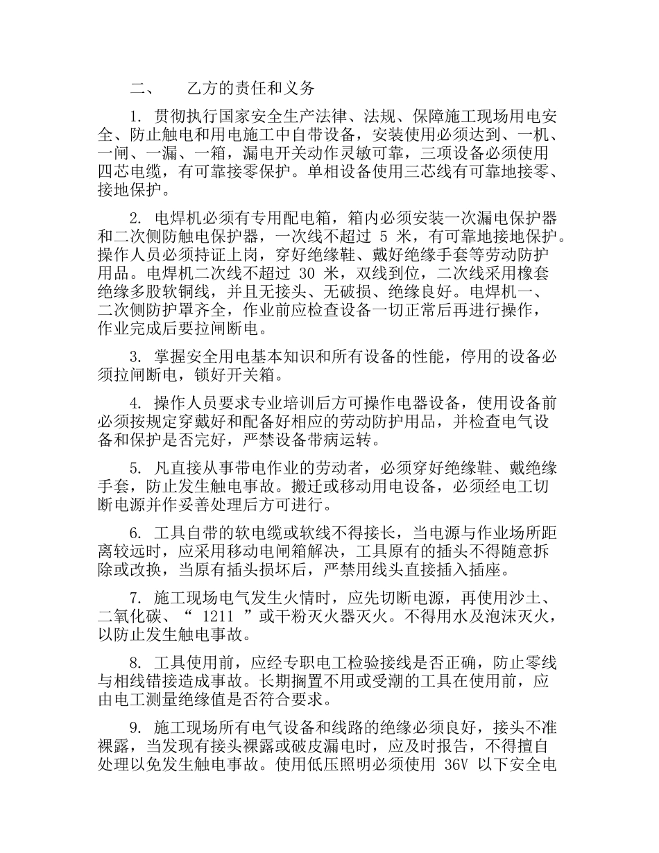 安全用电管理协议(4页）.docx_第2页