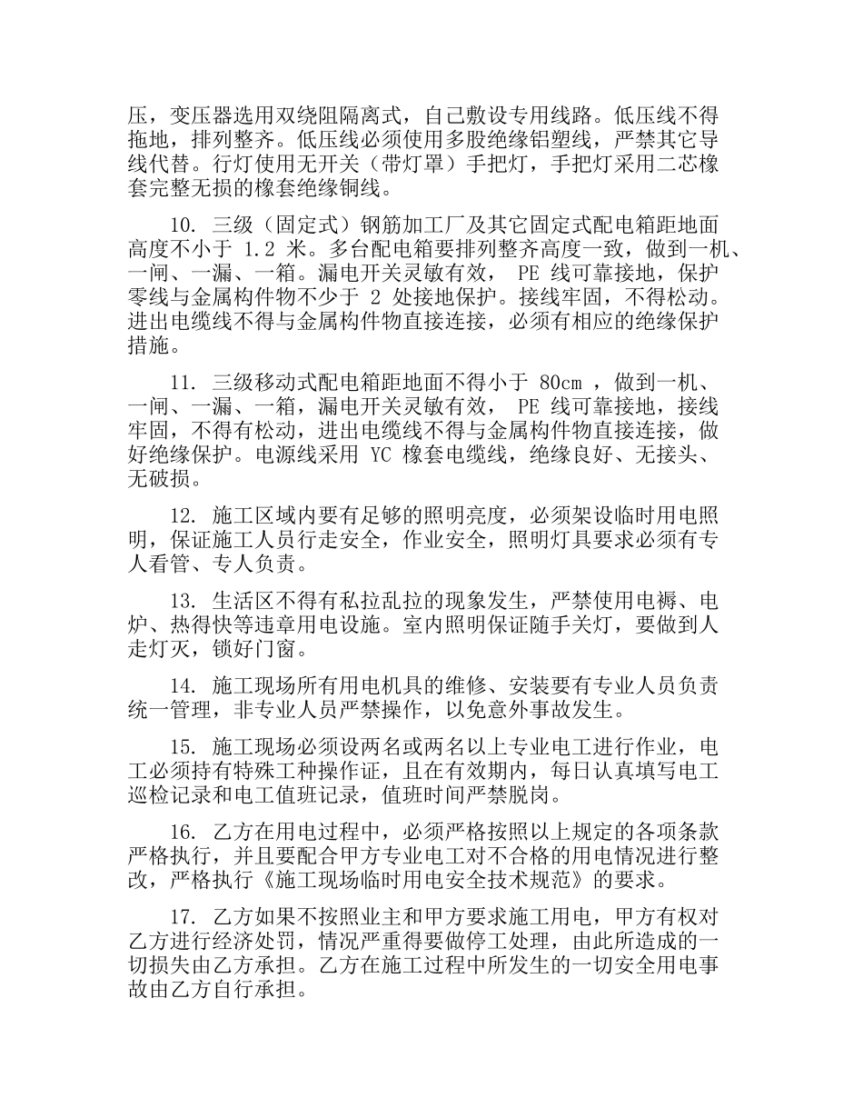 安全用电管理协议(4页）.docx_第3页