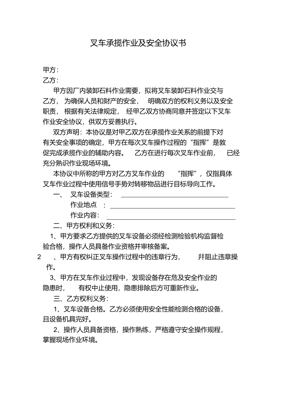 叉车安全协议（6页）.docx_第1页