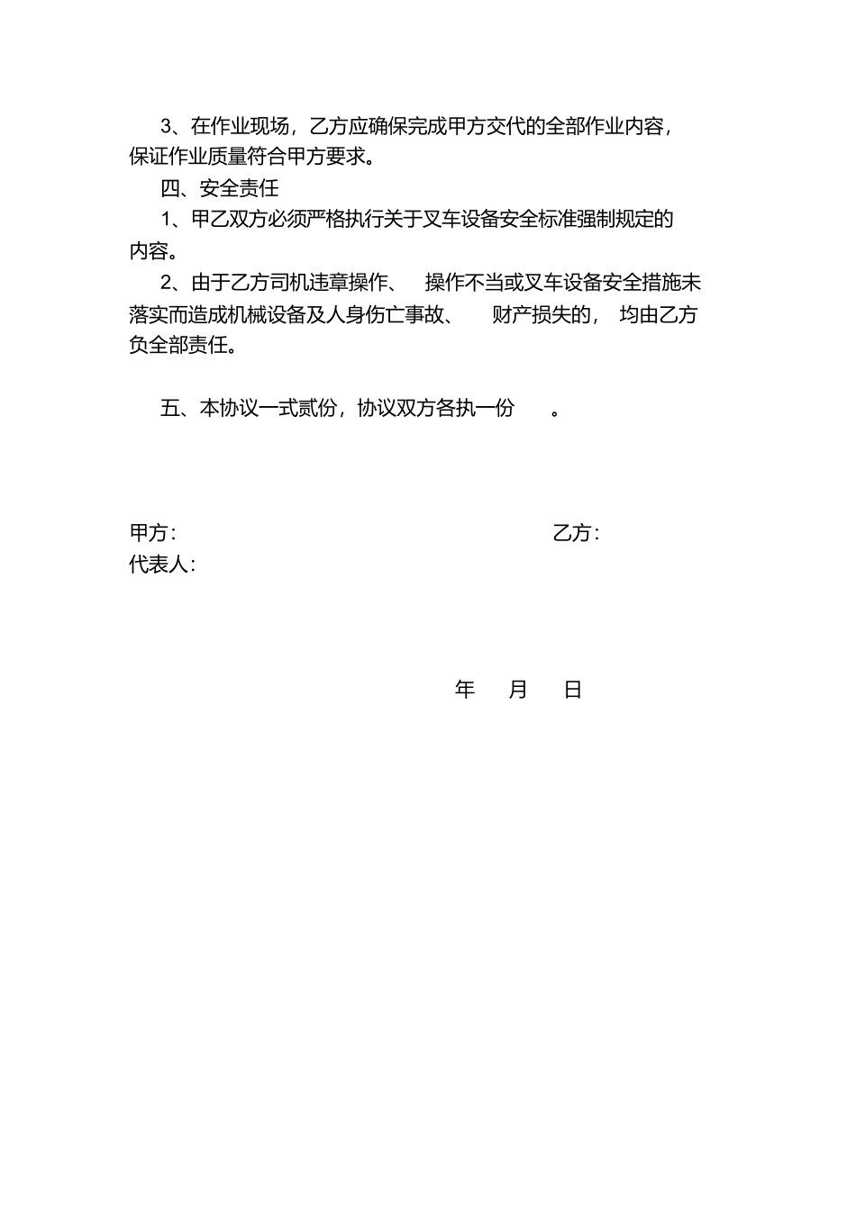 叉车安全协议（6页）.docx_第2页