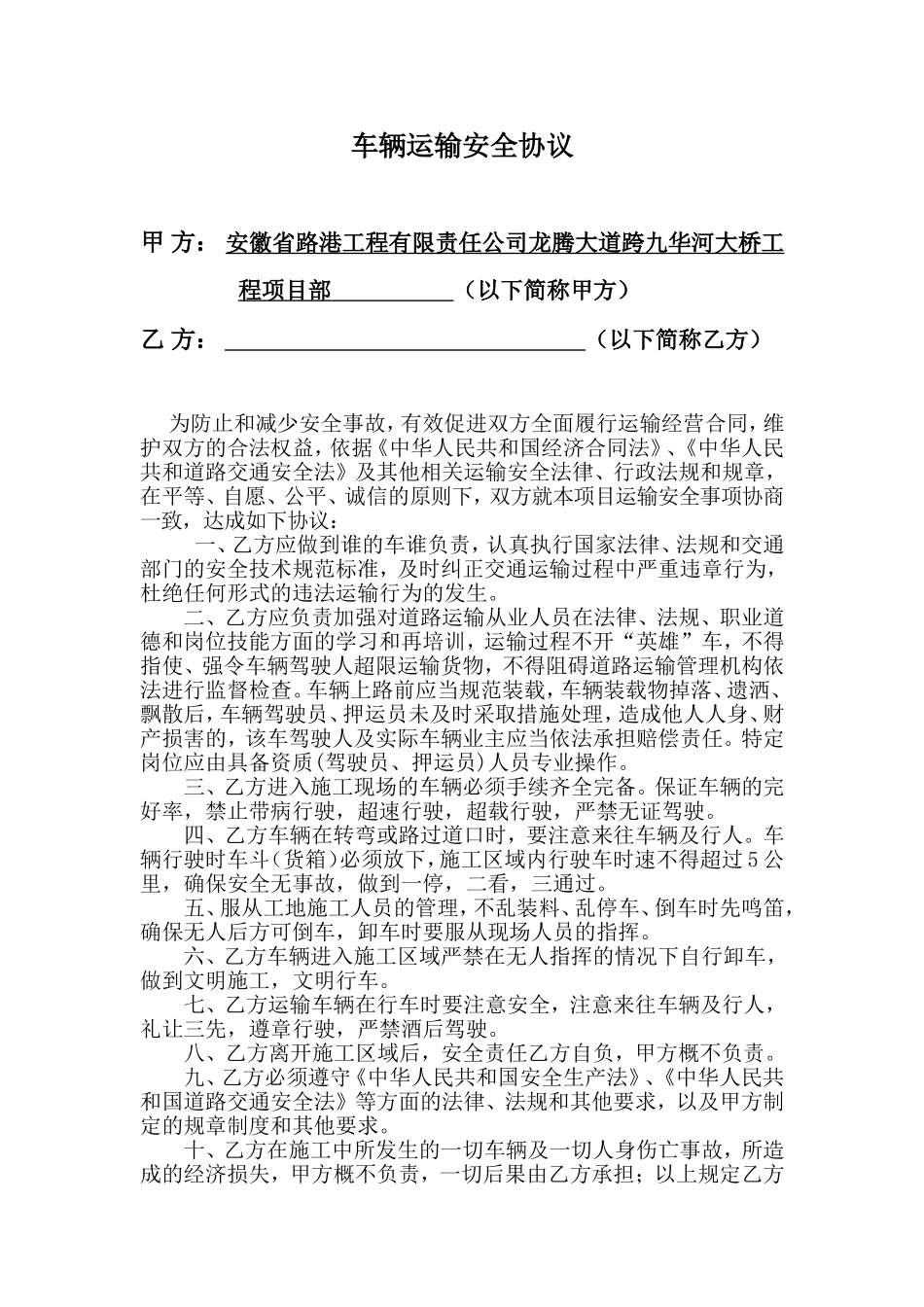 车辆运输安全协议书.doc_第1页