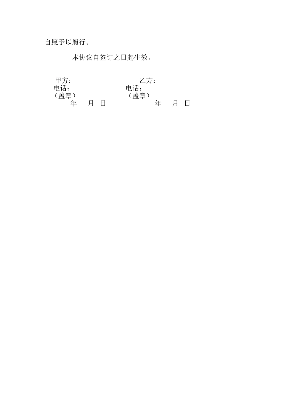 车辆运输安全协议书.doc_第2页