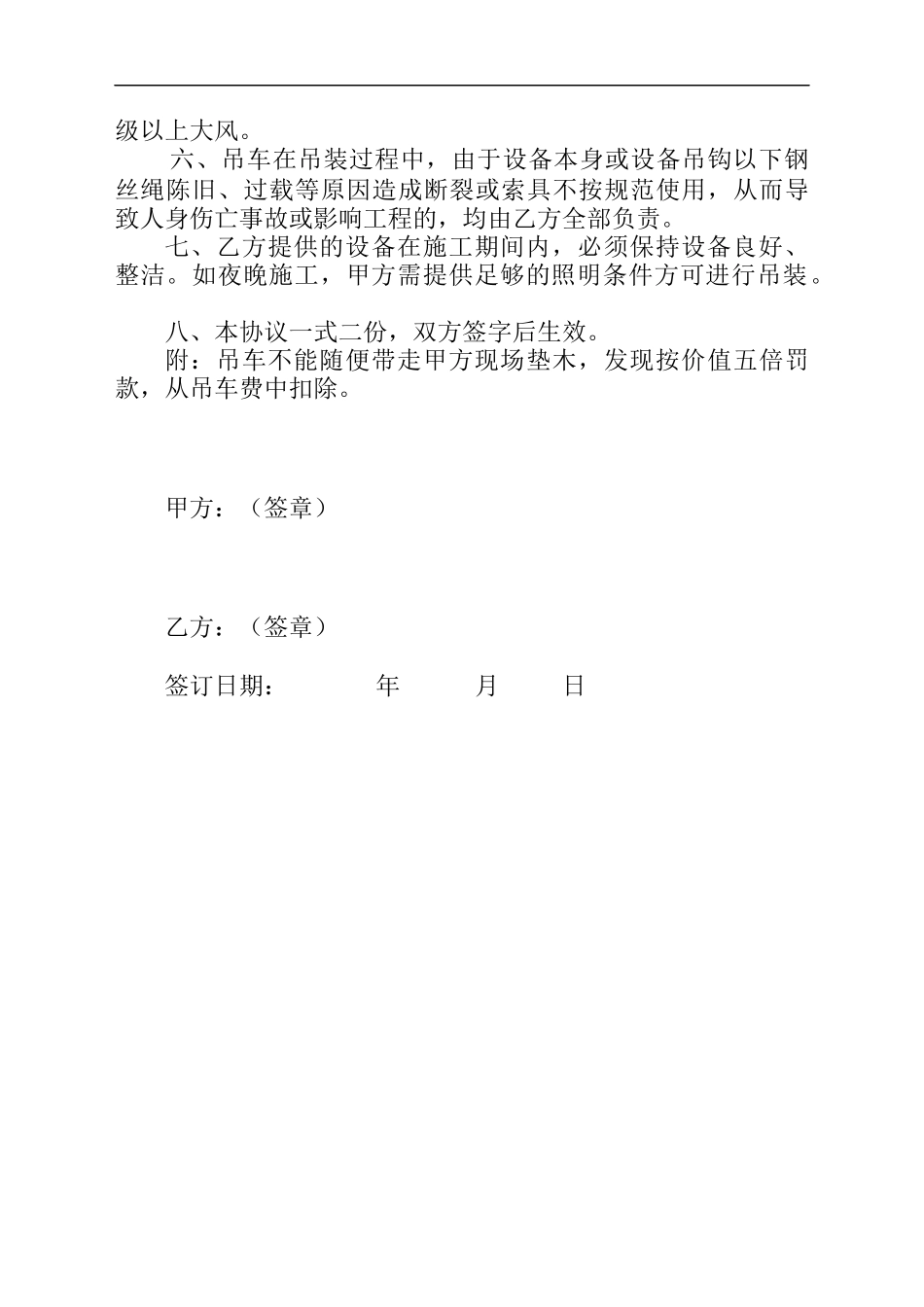 吊车租用安全协议（2页）.docx_第2页