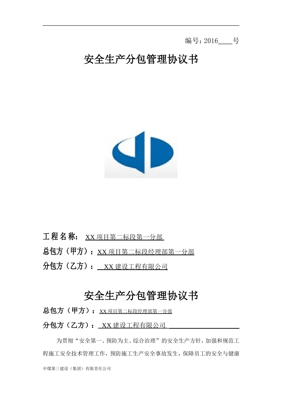 吊装安全协议（11页）.doc_第1页