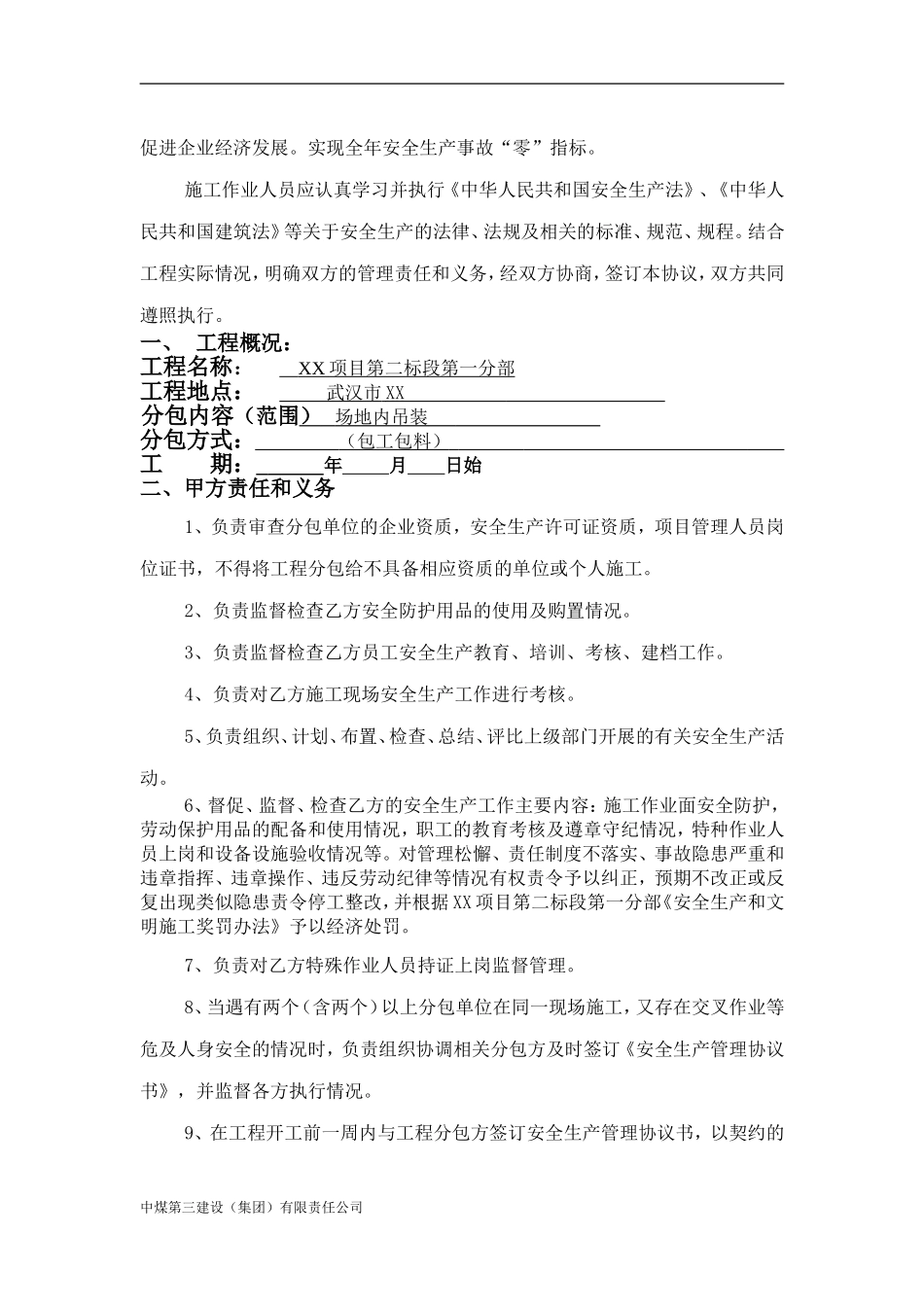 吊装安全协议（11页）.doc_第2页